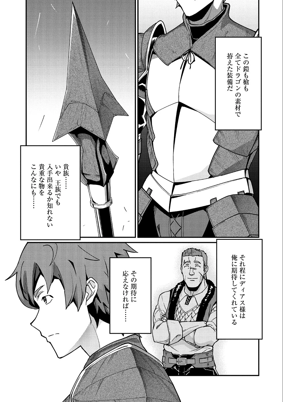 領民0人スタートの辺境領主様 第6話 - 12