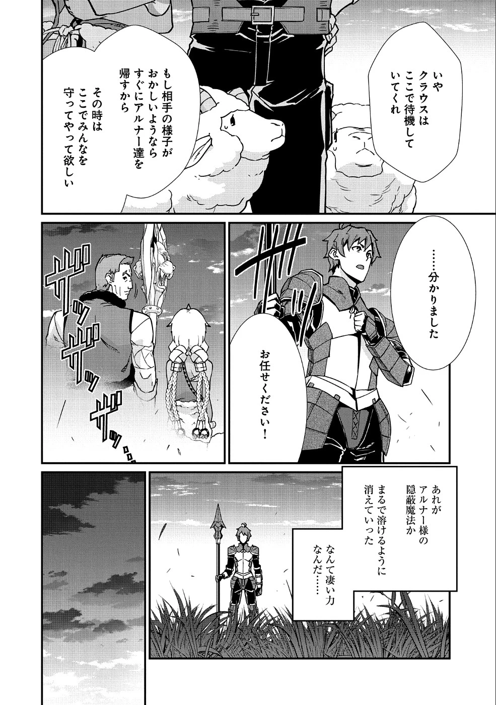 領民0人スタートの辺境領主様 第6話 - 17