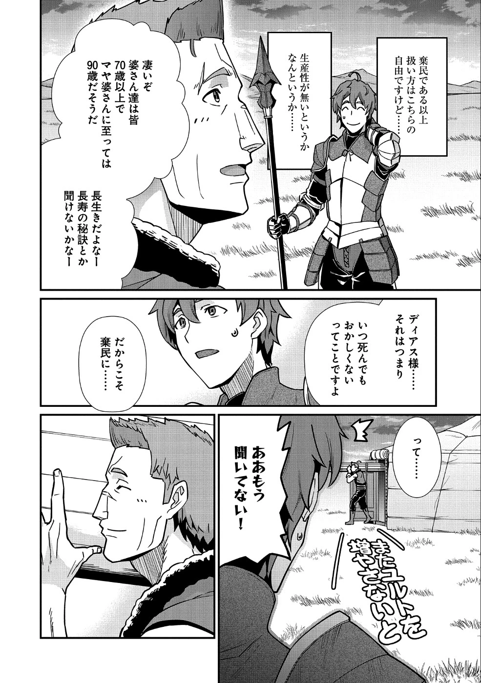 領民0人スタートの辺境領主様 第6話 - 21