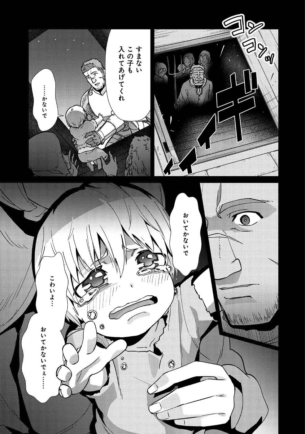 領民0人スタートの辺境領主様 第6話 - 24