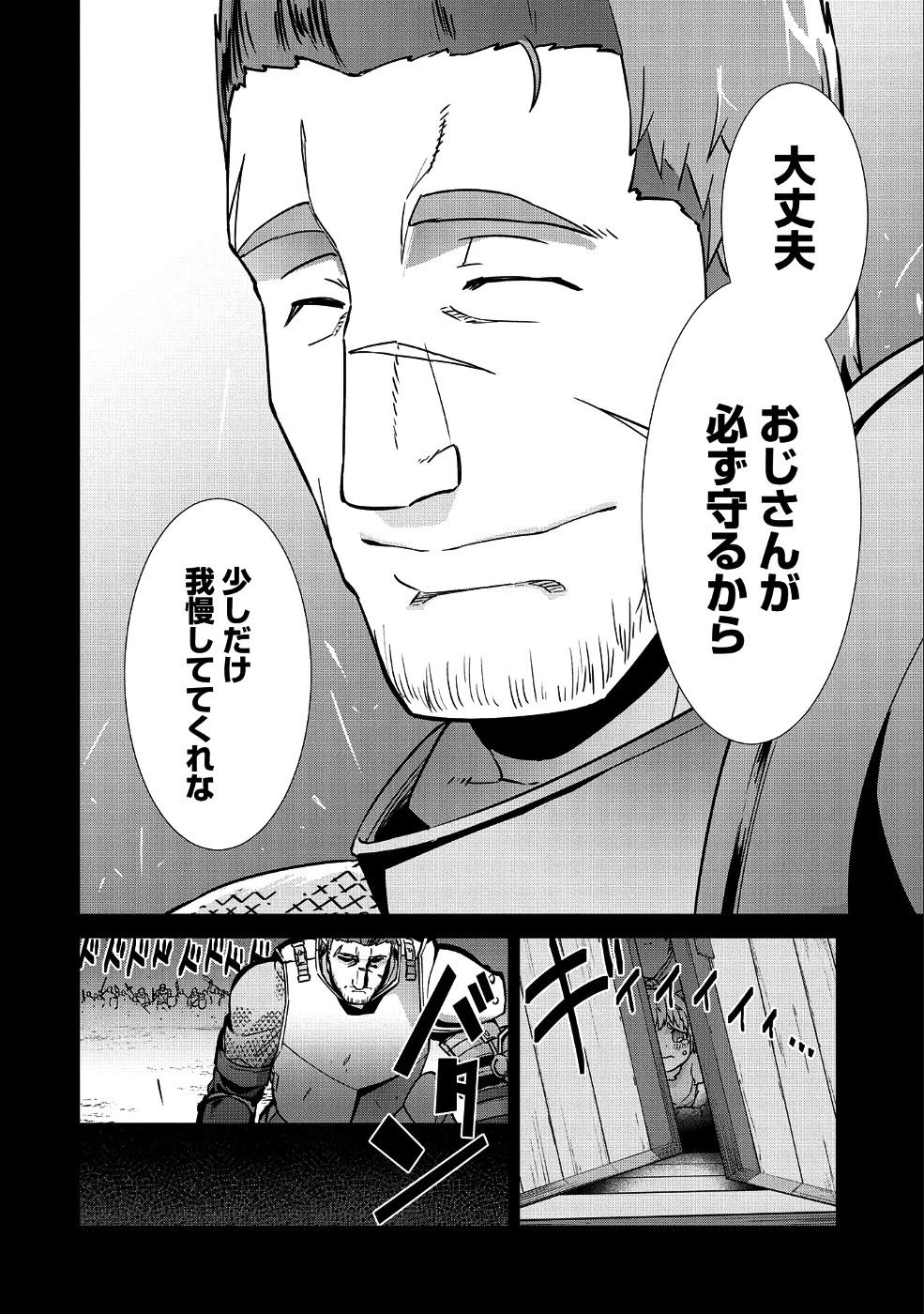 領民0人スタートの辺境領主様 第6話 - 25