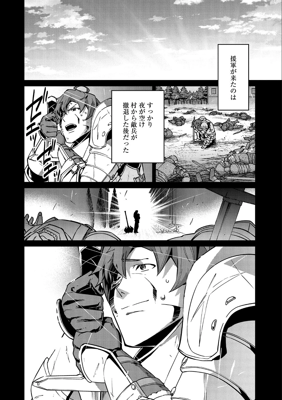 領民0人スタートの辺境領主様 第6話 - 28