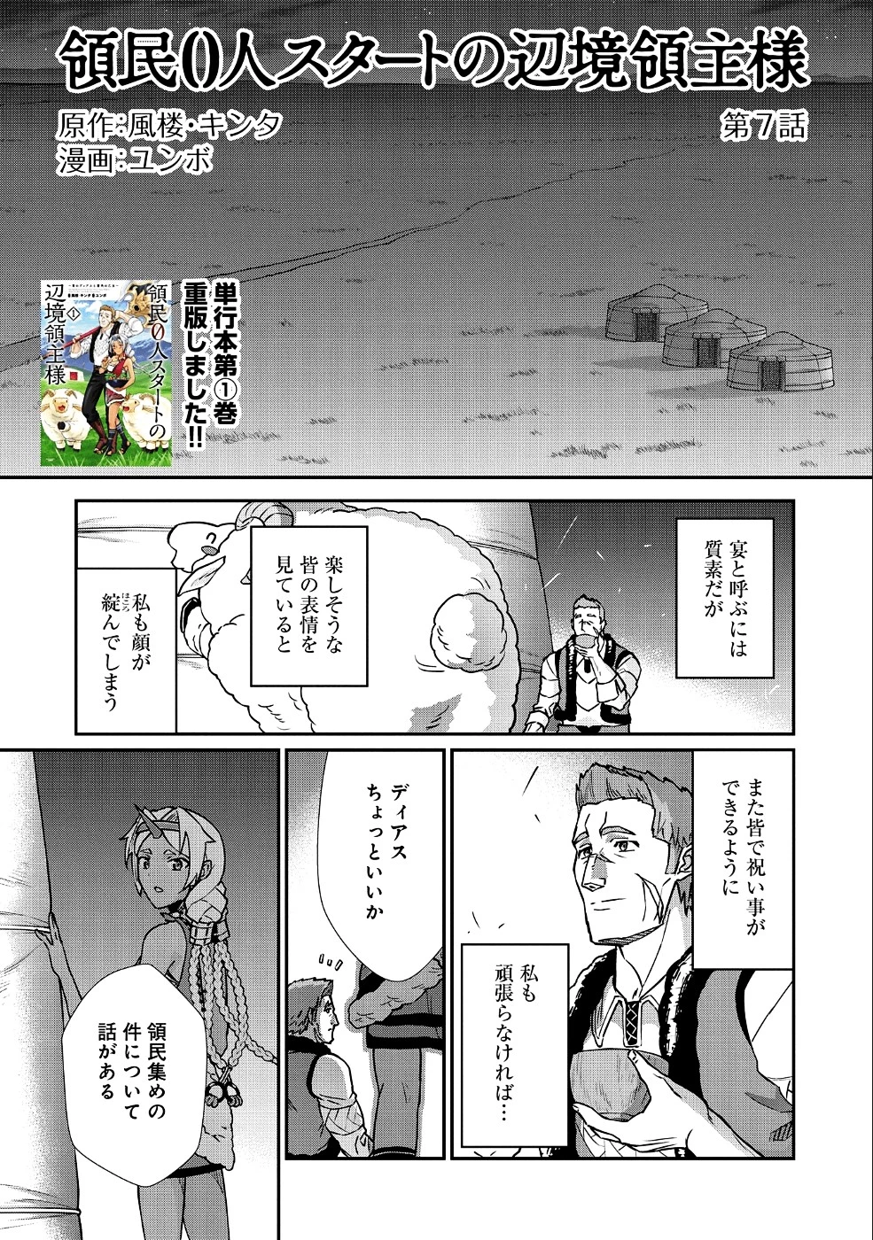 領民0人スタートの辺境領主様 第7話 - 3