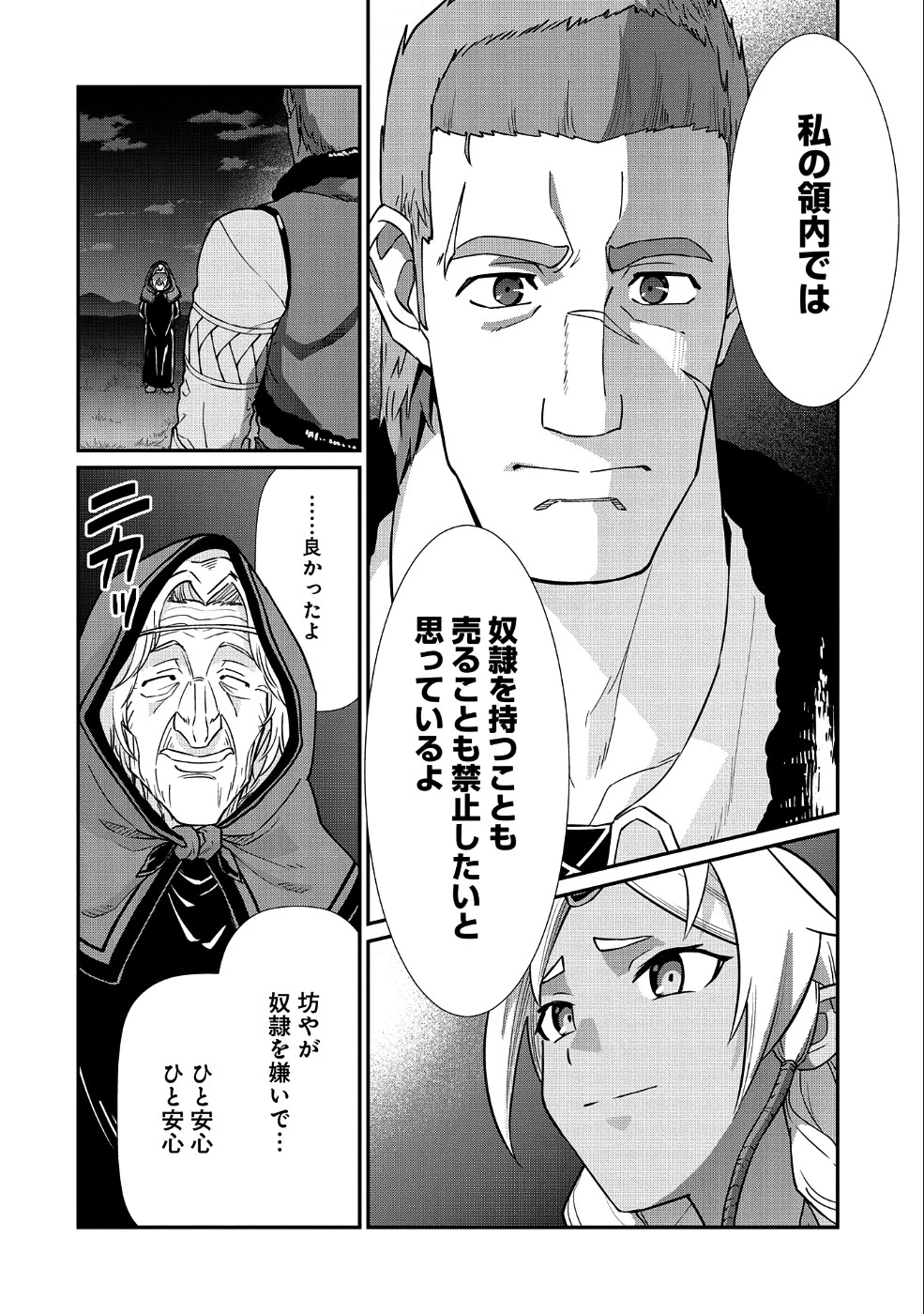 領民0人スタートの辺境領主様 第7話 - 8