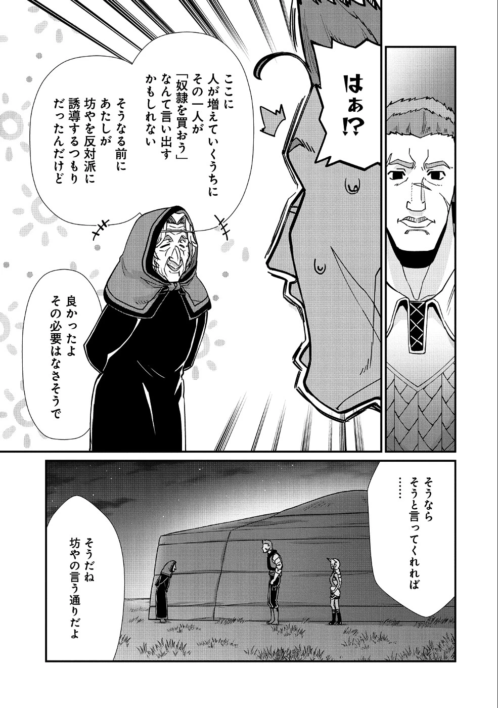 領民0人スタートの辺境領主様 第7話 - 9