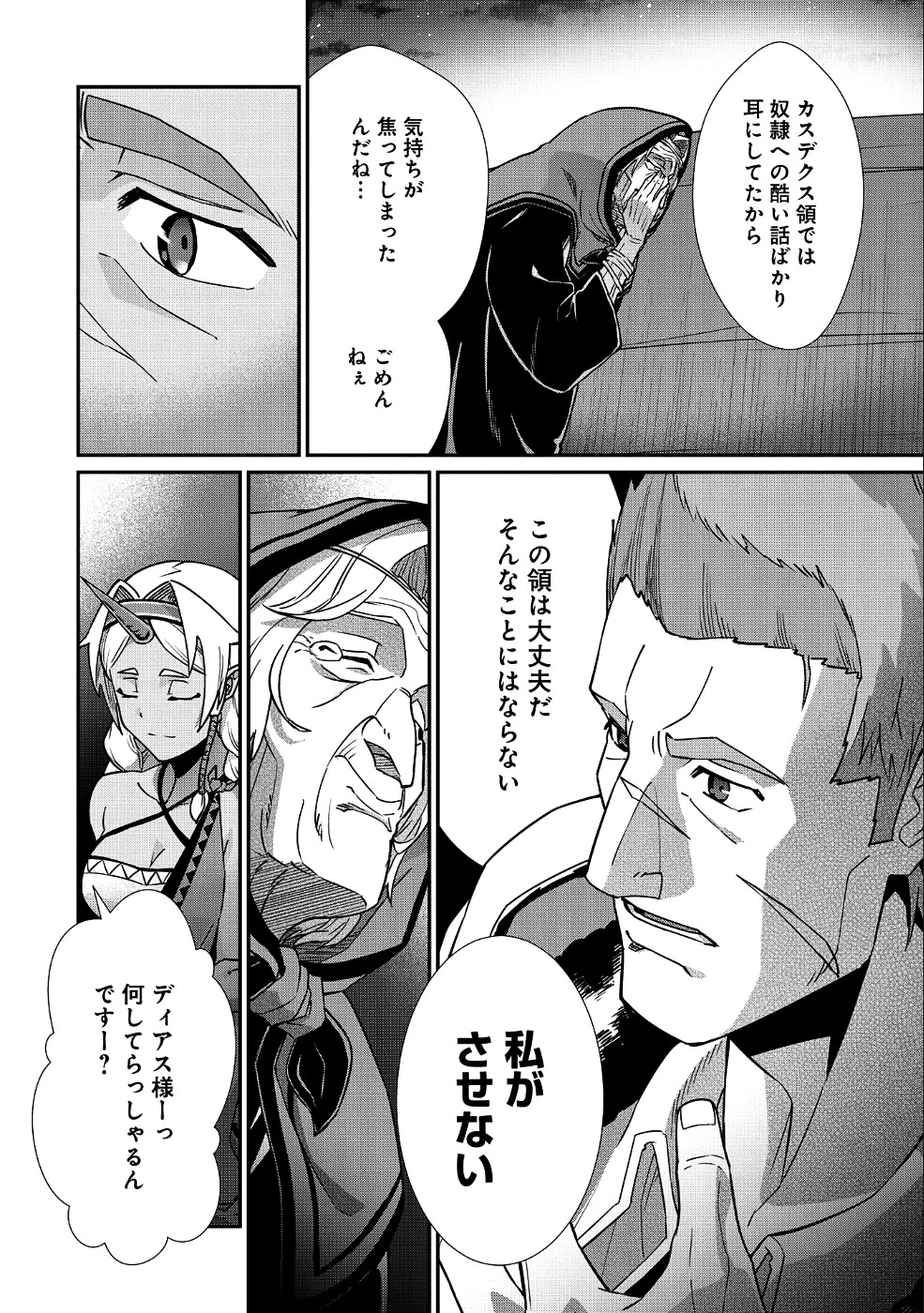 領民0人スタートの辺境領主様 第7話 - 10