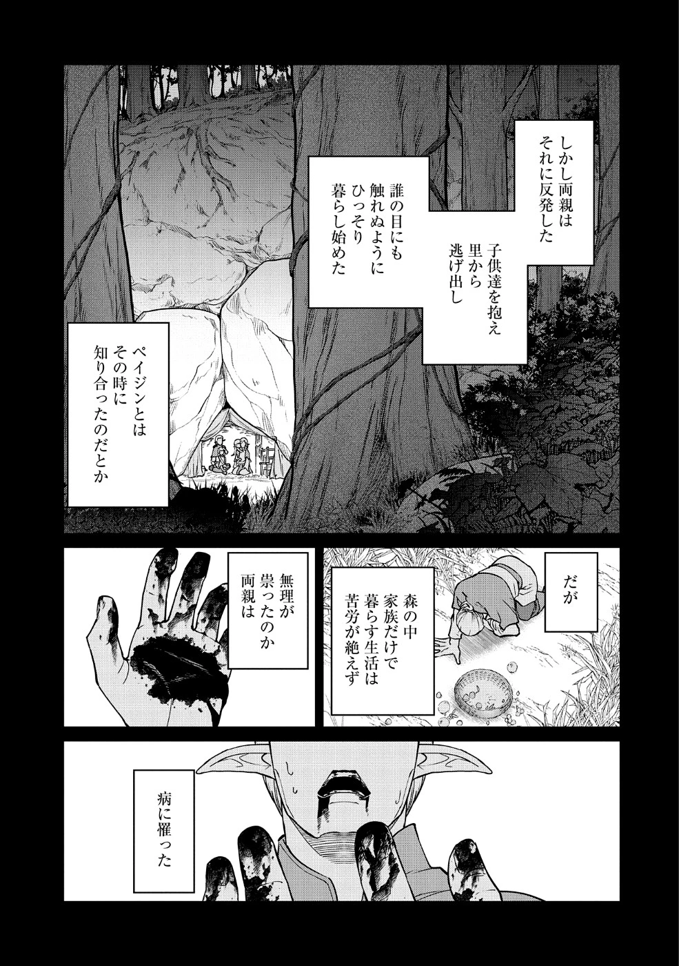 領民0人スタートの辺境領主様 第7話 - 25