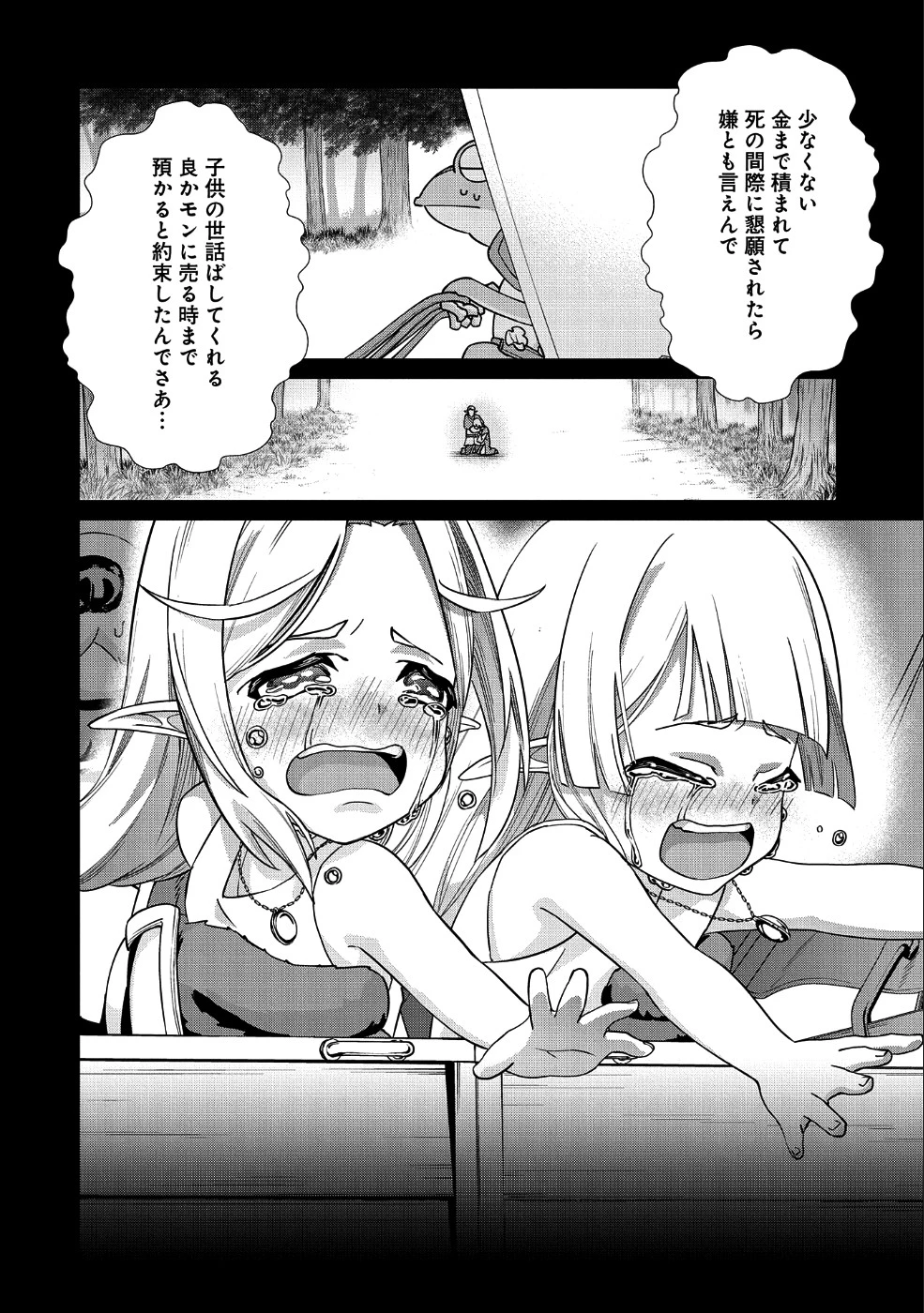 領民0人スタートの辺境領主様 第7話 - 28