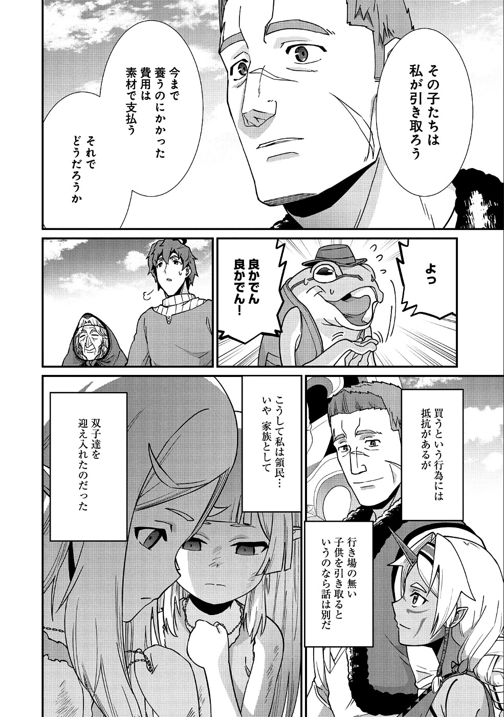 領民0人スタートの辺境領主様 第7話 - 30