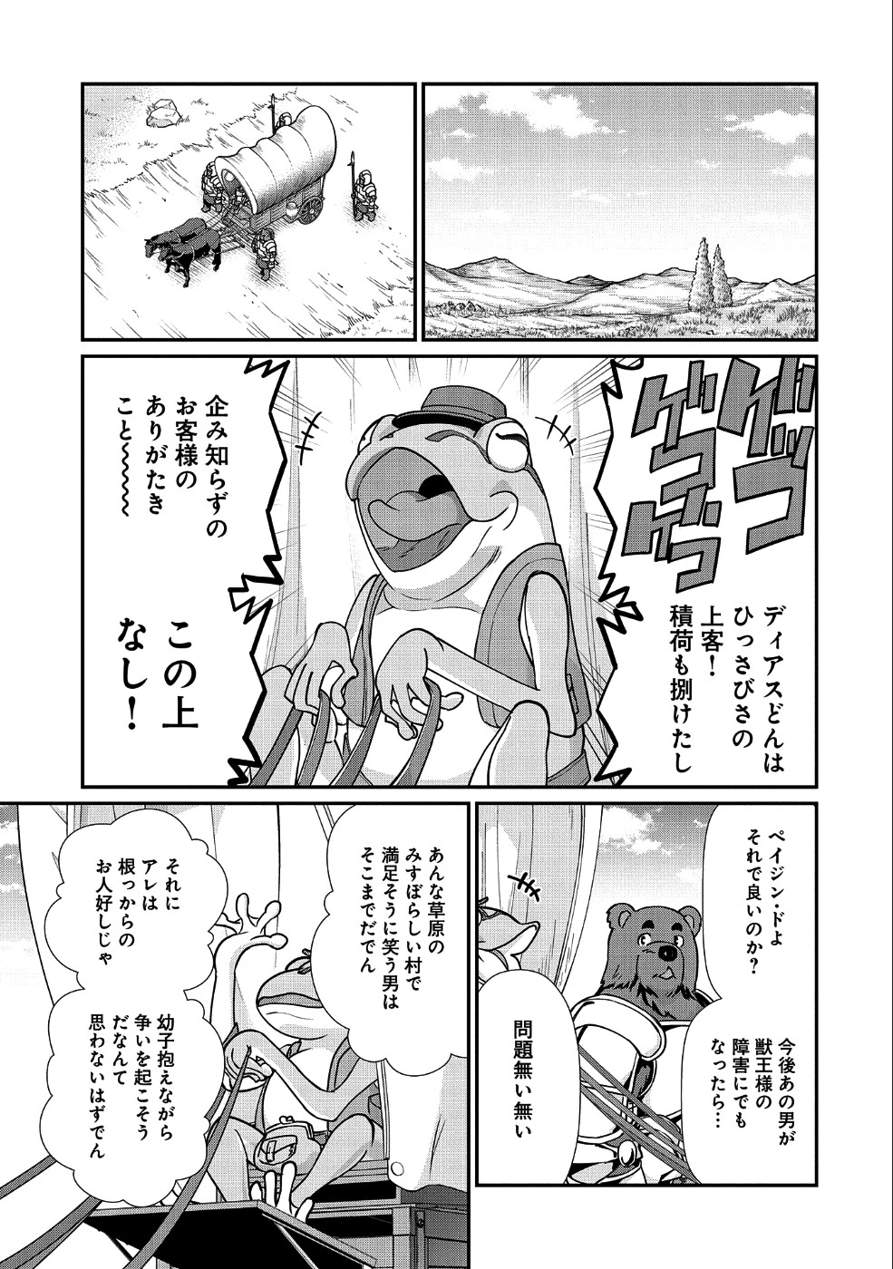 領民0人スタートの辺境領主様 第7話 - 31