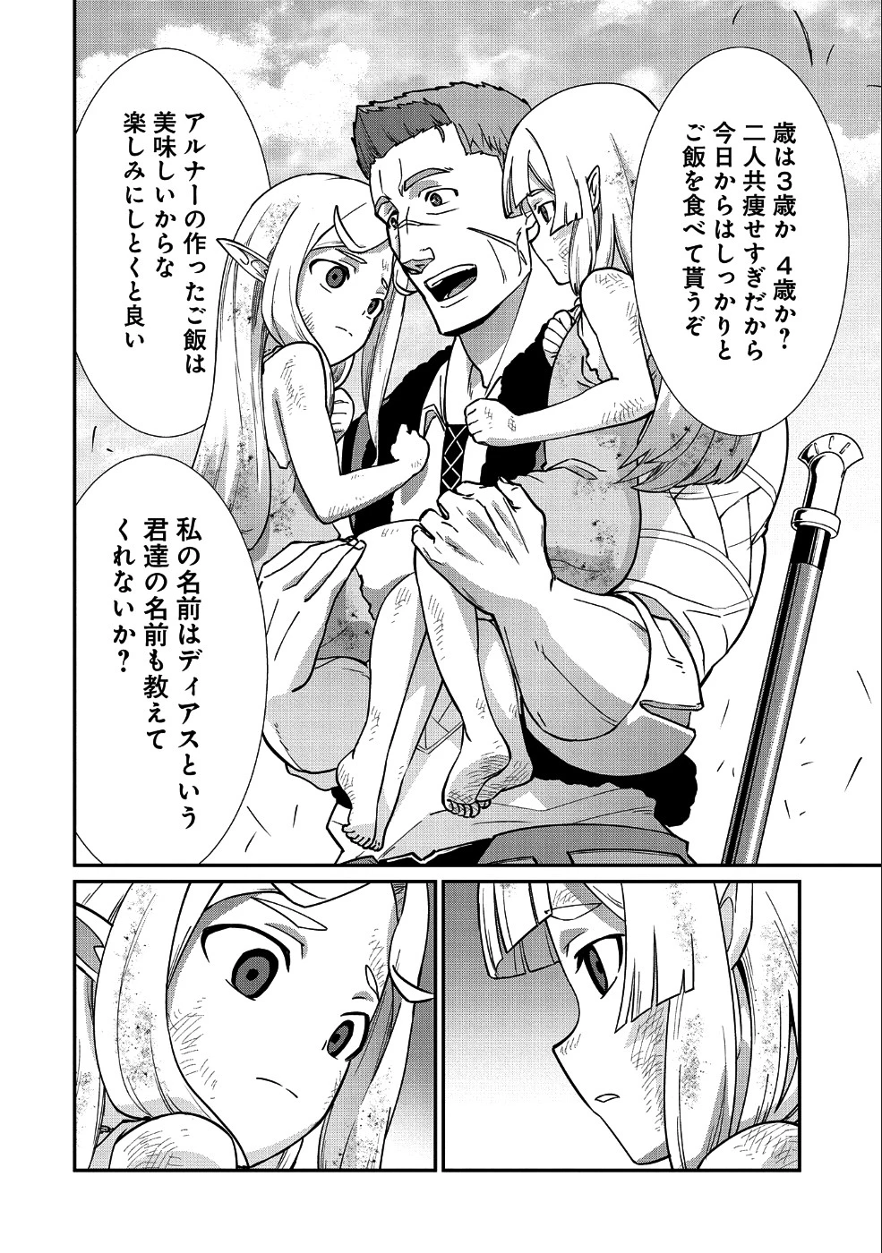 領民0人スタートの辺境領主様 第8話 - 2