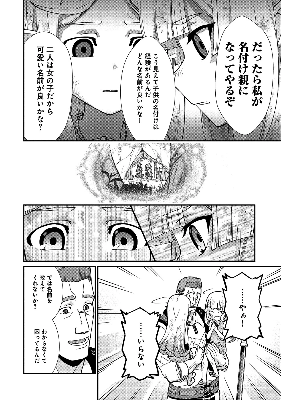 領民0人スタートの辺境領主様 第8話 - 4