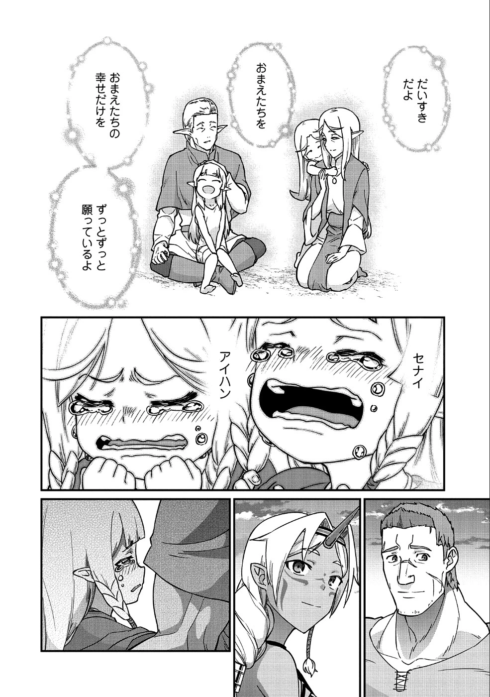 領民0人スタートの辺境領主様 第8話 - 14