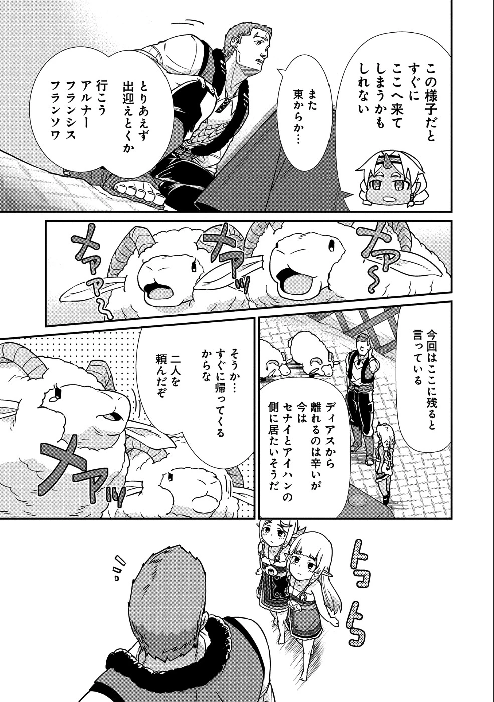 領民0人スタートの辺境領主様 第8話 - 19