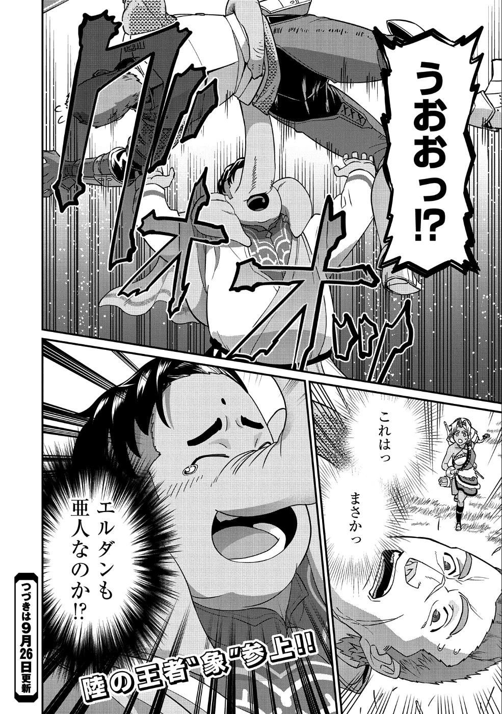 領民0人スタートの辺境領主様 第8話 - 32