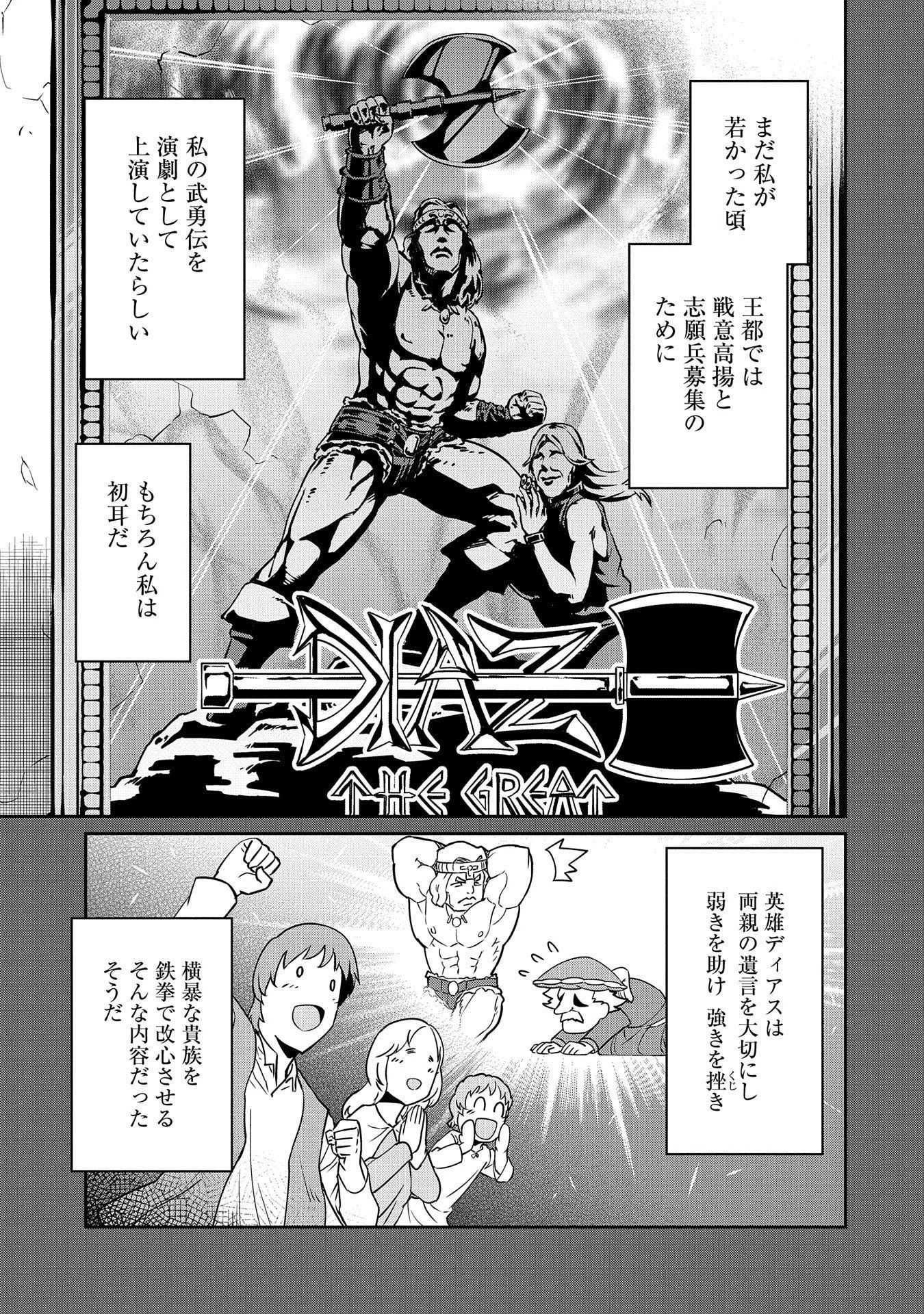 領民0人スタートの辺境領主様 第9話 - 1