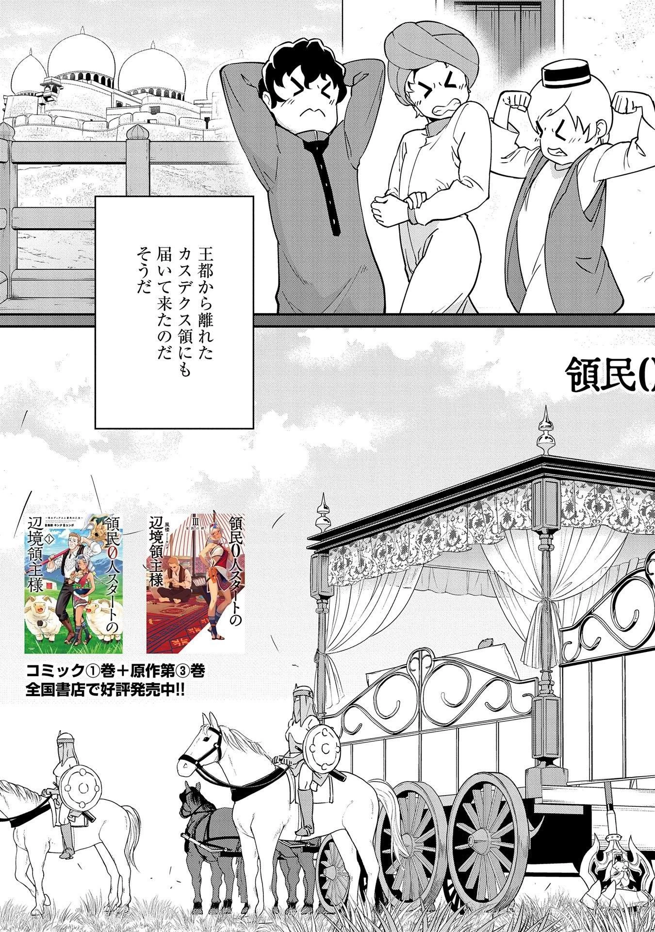 領民0人スタートの辺境領主様 第9話 - 3