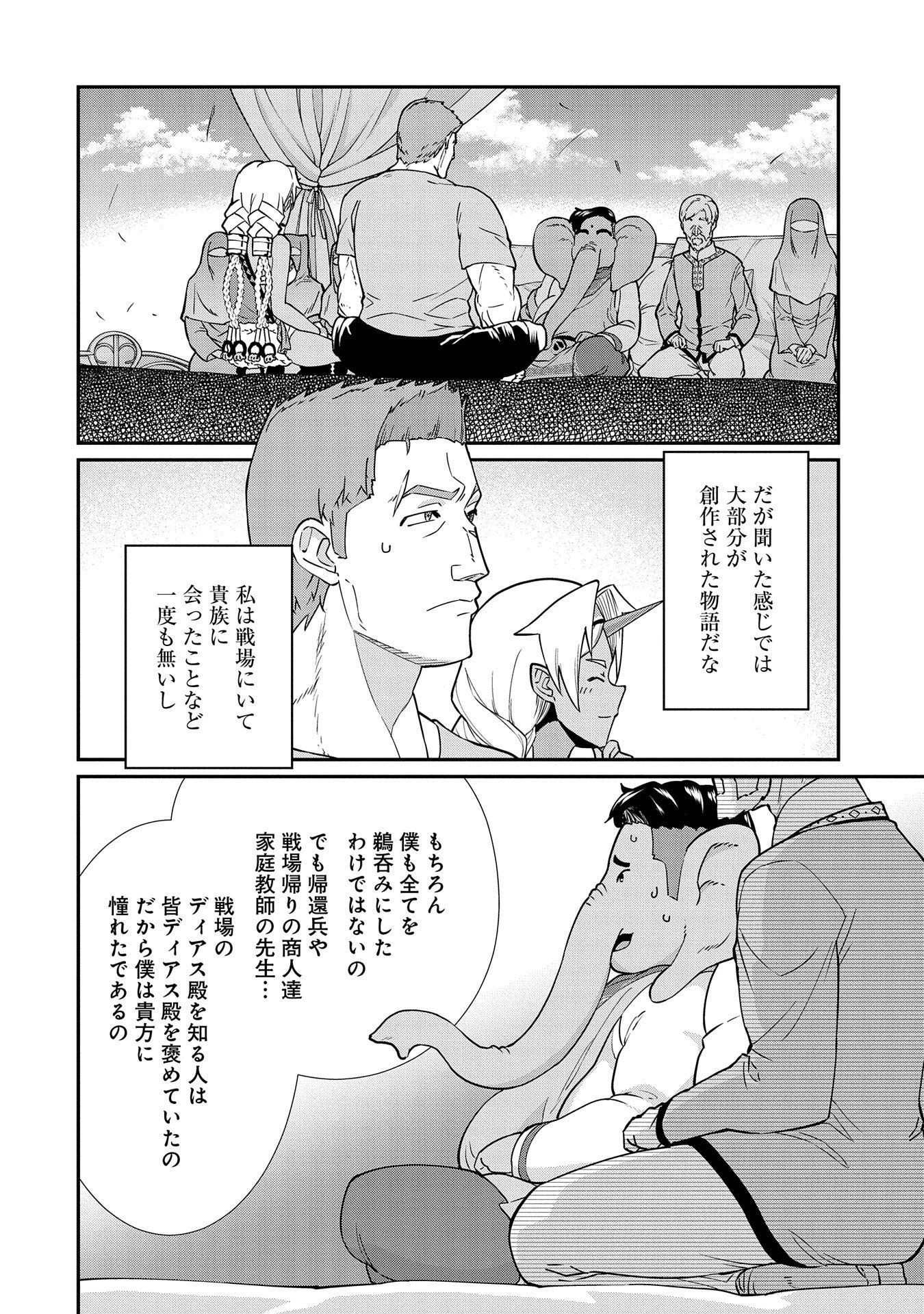 領民0人スタートの辺境領主様 第9話 - 4