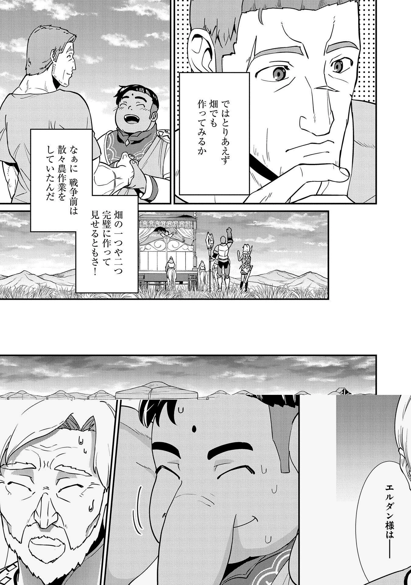 領民0人スタートの辺境領主様 第9話 - 5