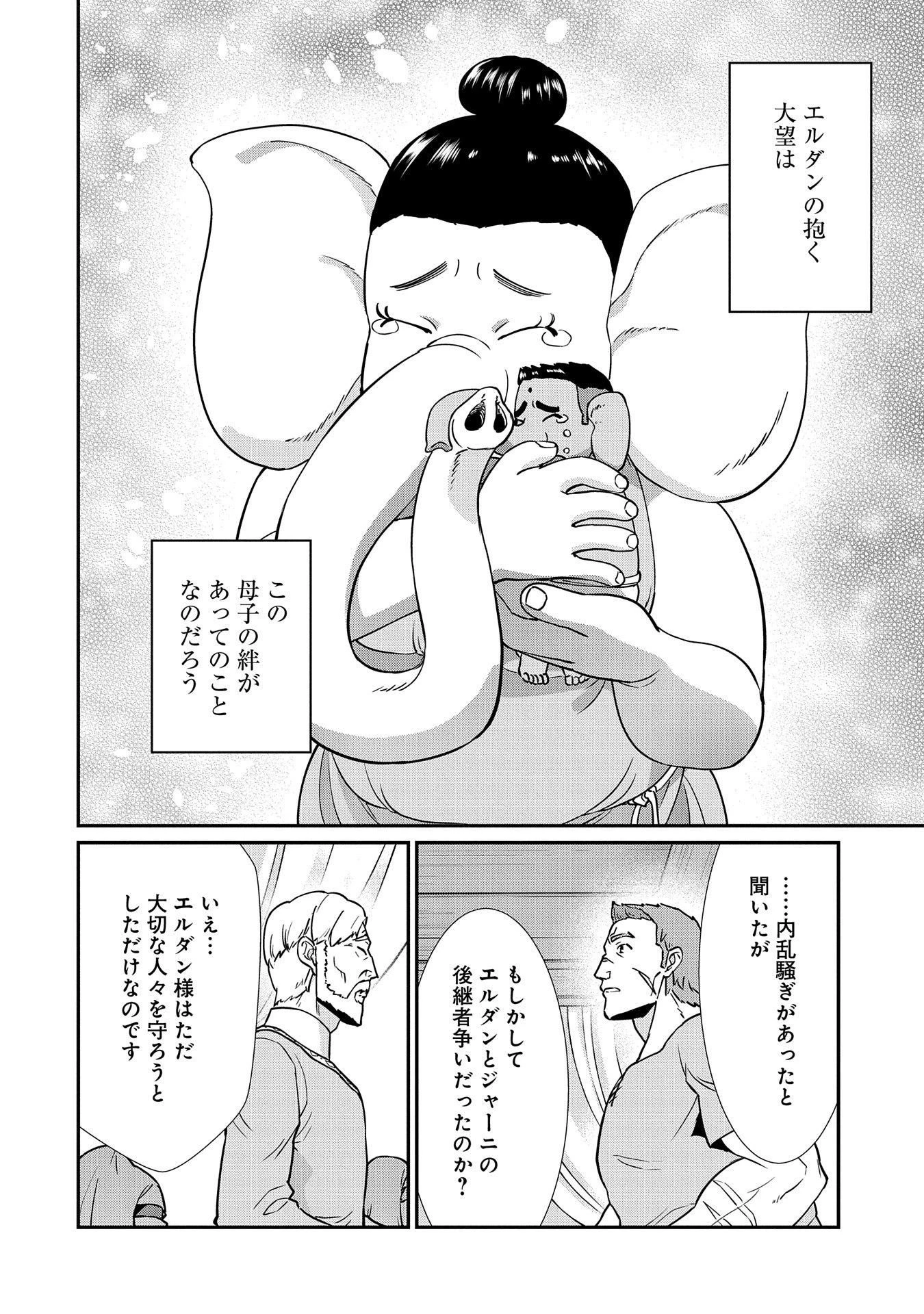 領民0人スタートの辺境領主様 第9話 - 12