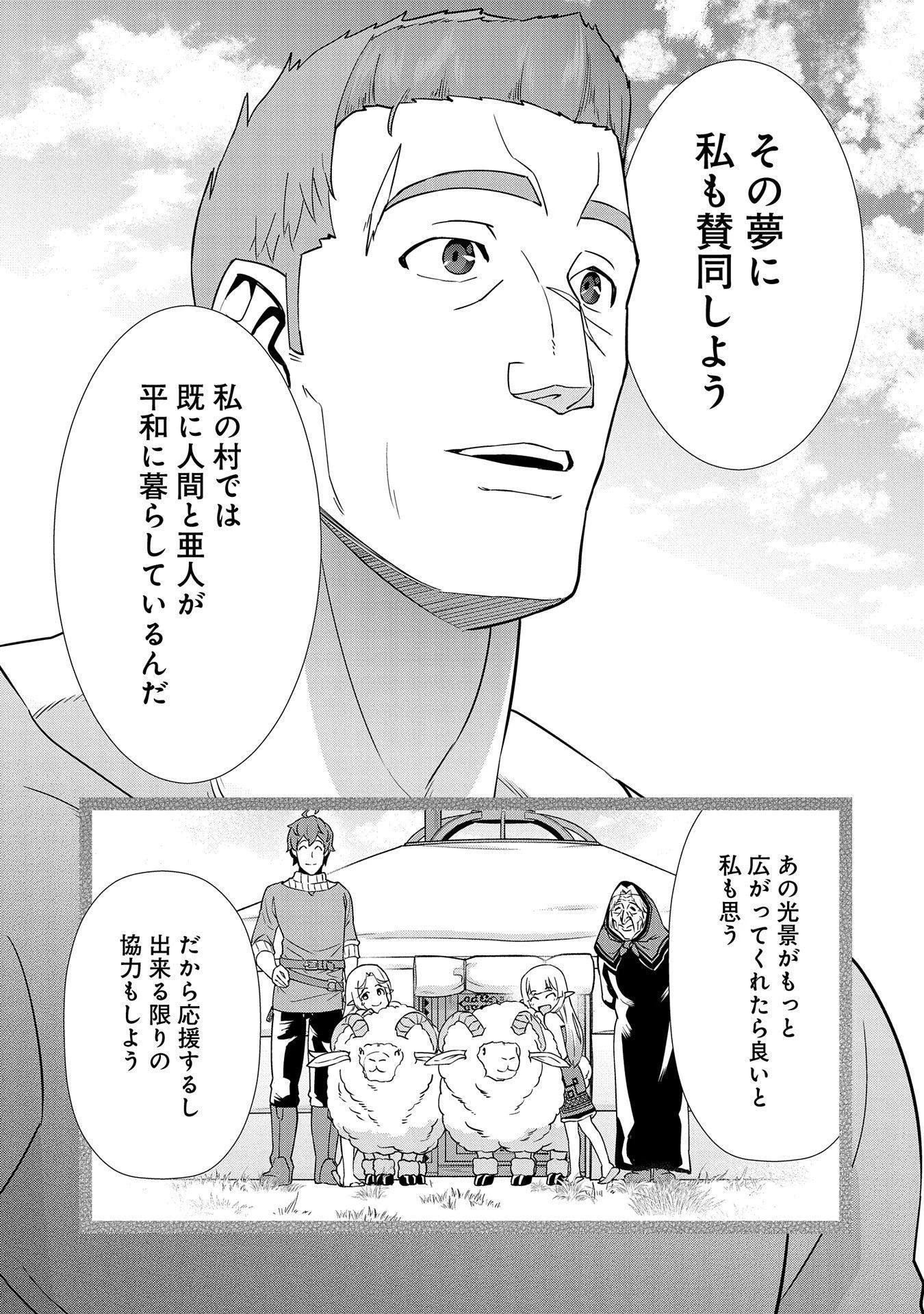 領民0人スタートの辺境領主様 第9話 - 15