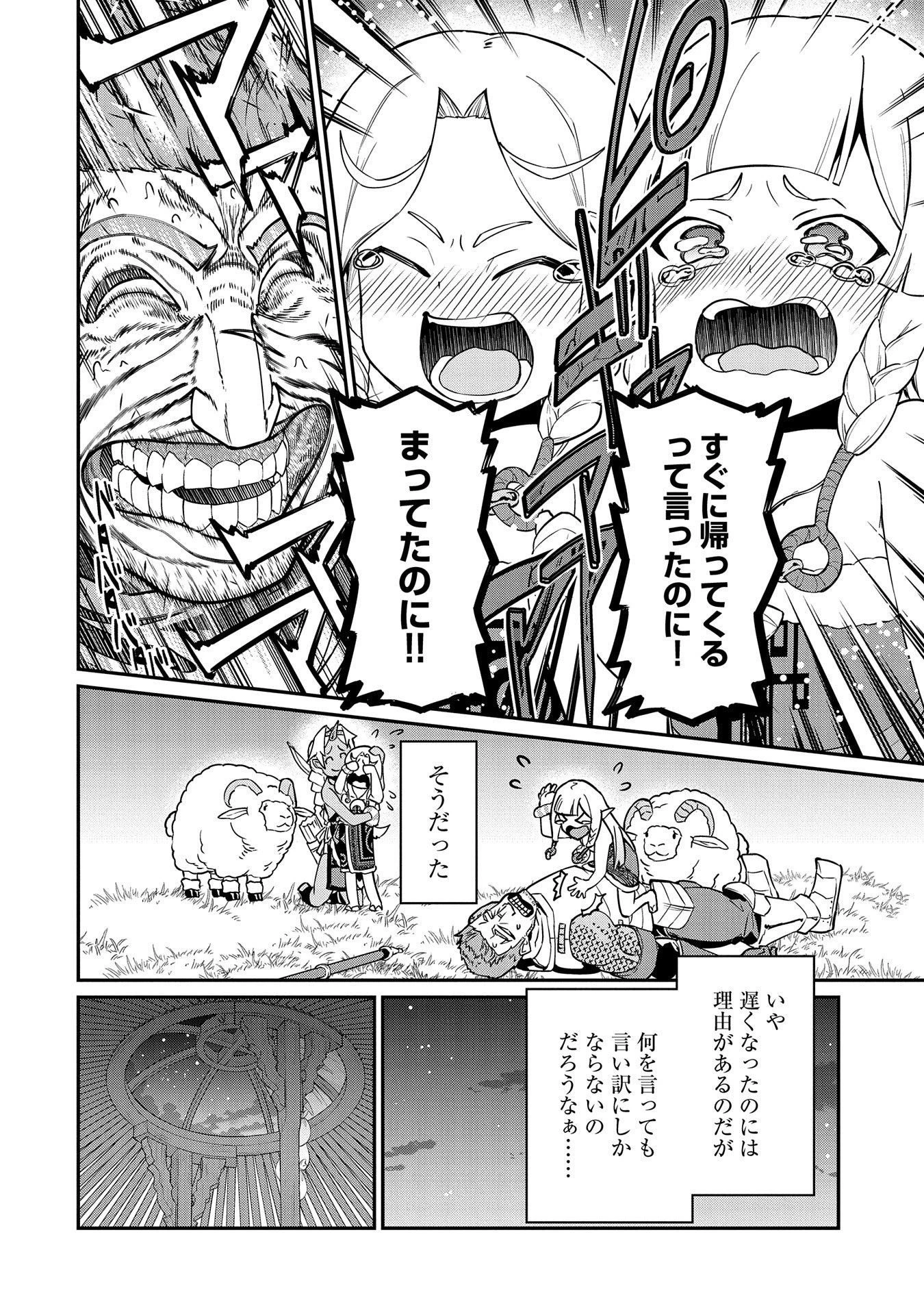 領民0人スタートの辺境領主様 第9話 - 20