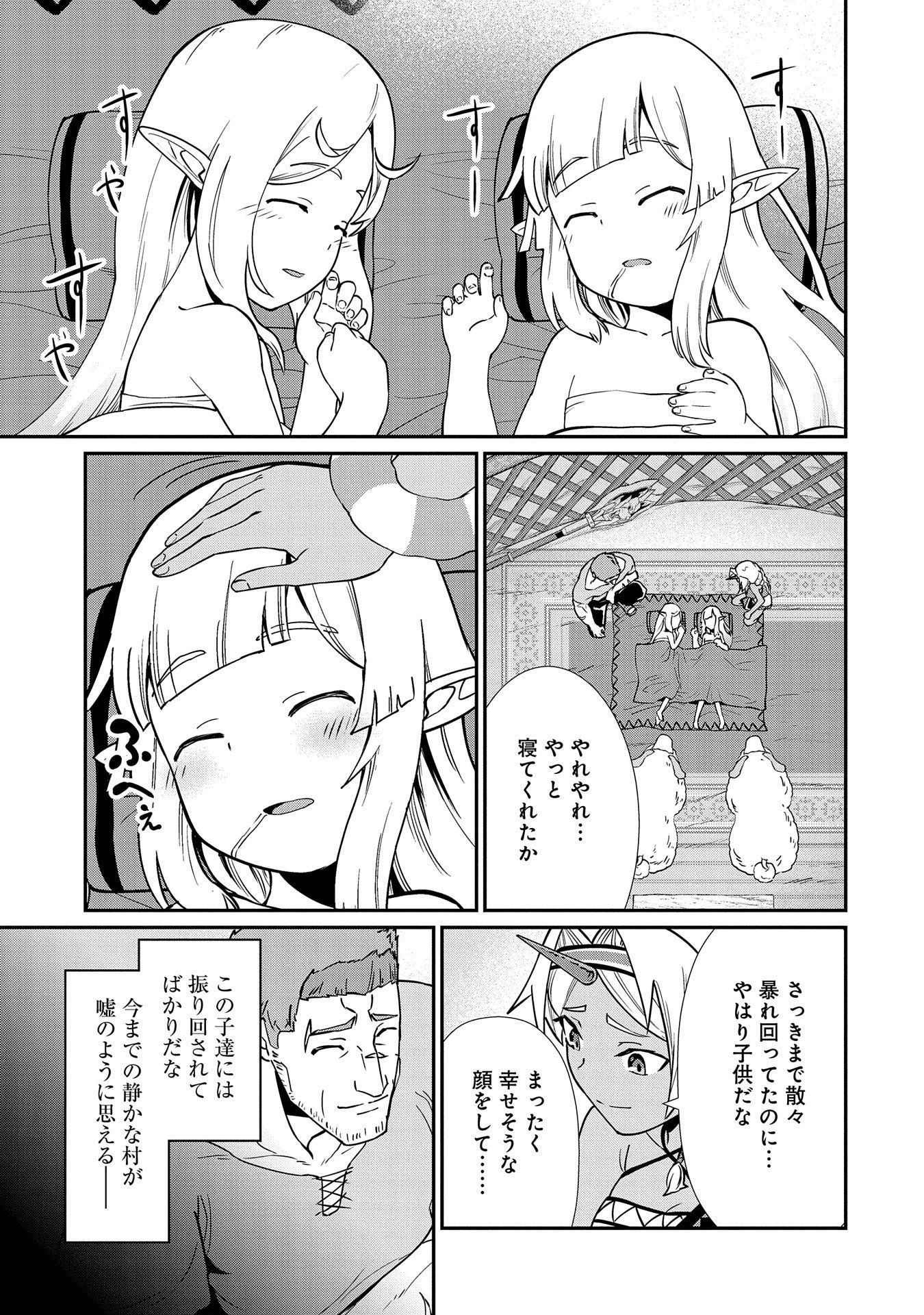 領民0人スタートの辺境領主様 第9話 - 21