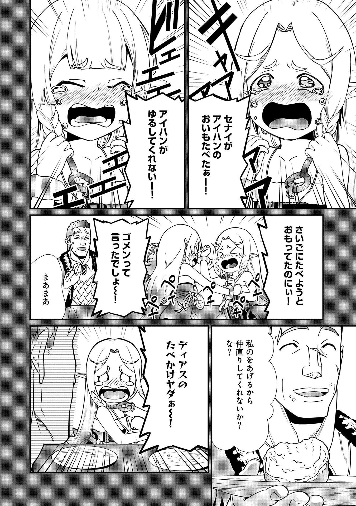 領民0人スタートの辺境領主様 第9話 - 22