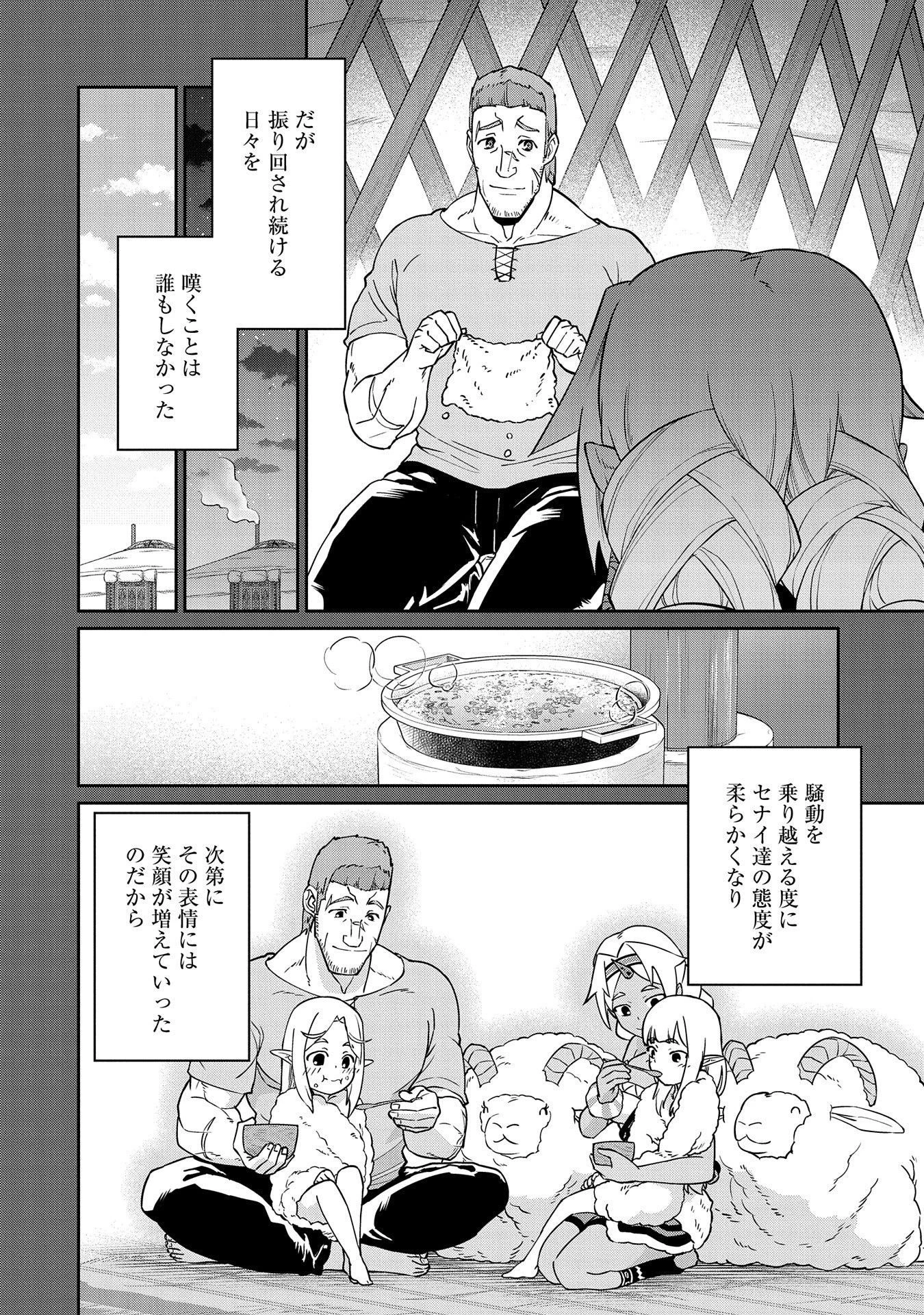 領民0人スタートの辺境領主様 第9話 - 26