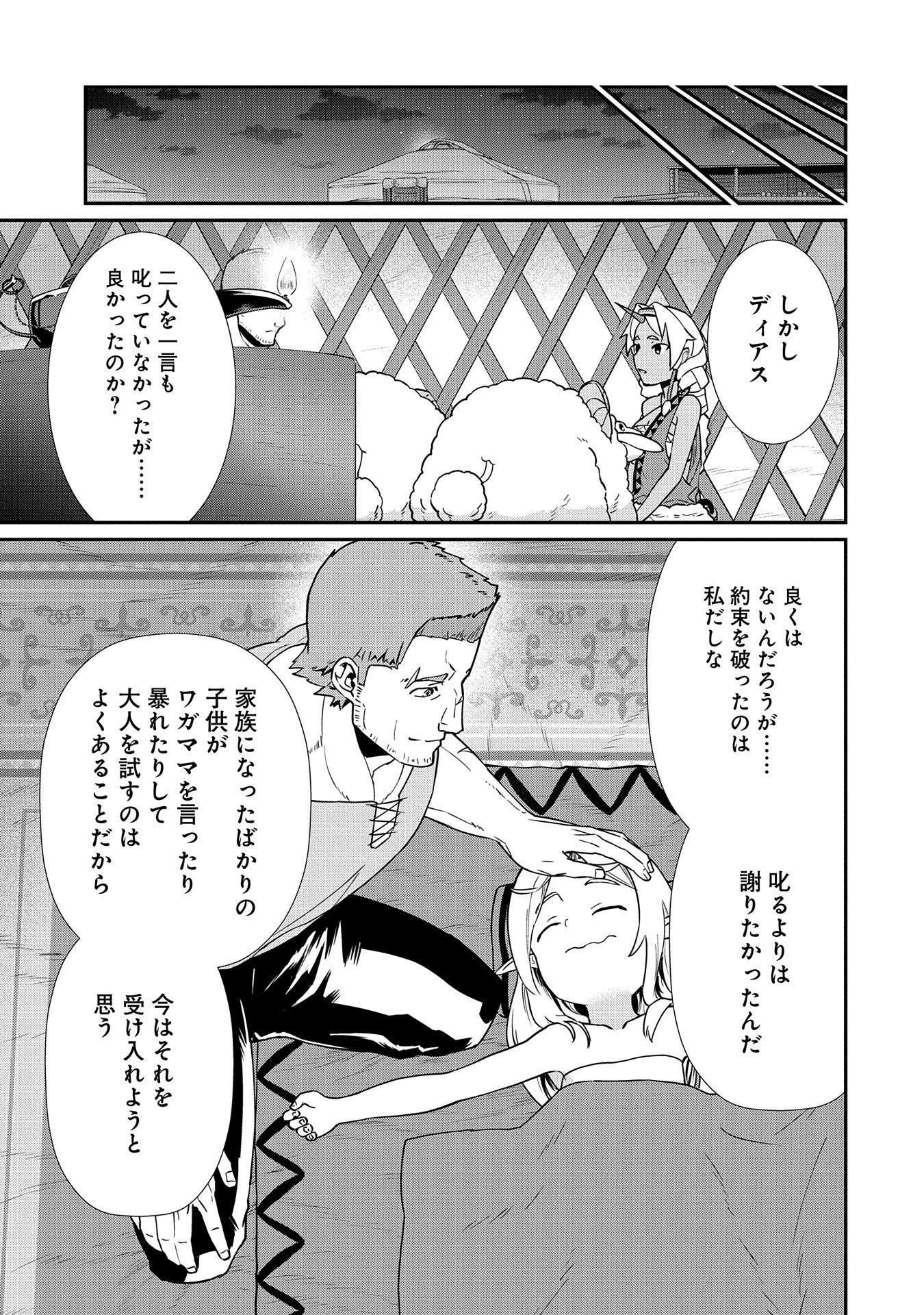 領民0人スタートの辺境領主様 第9話 - 27