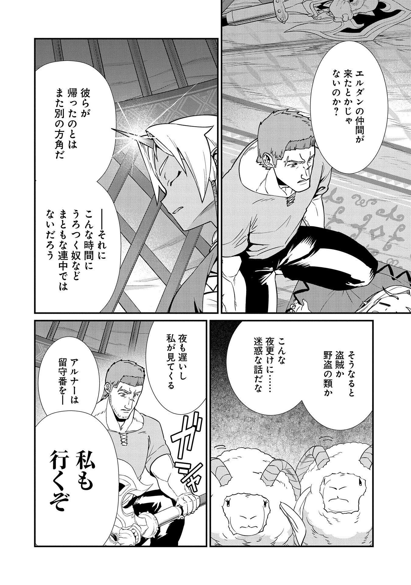 領民0人スタートの辺境領主様 第9話 - 30