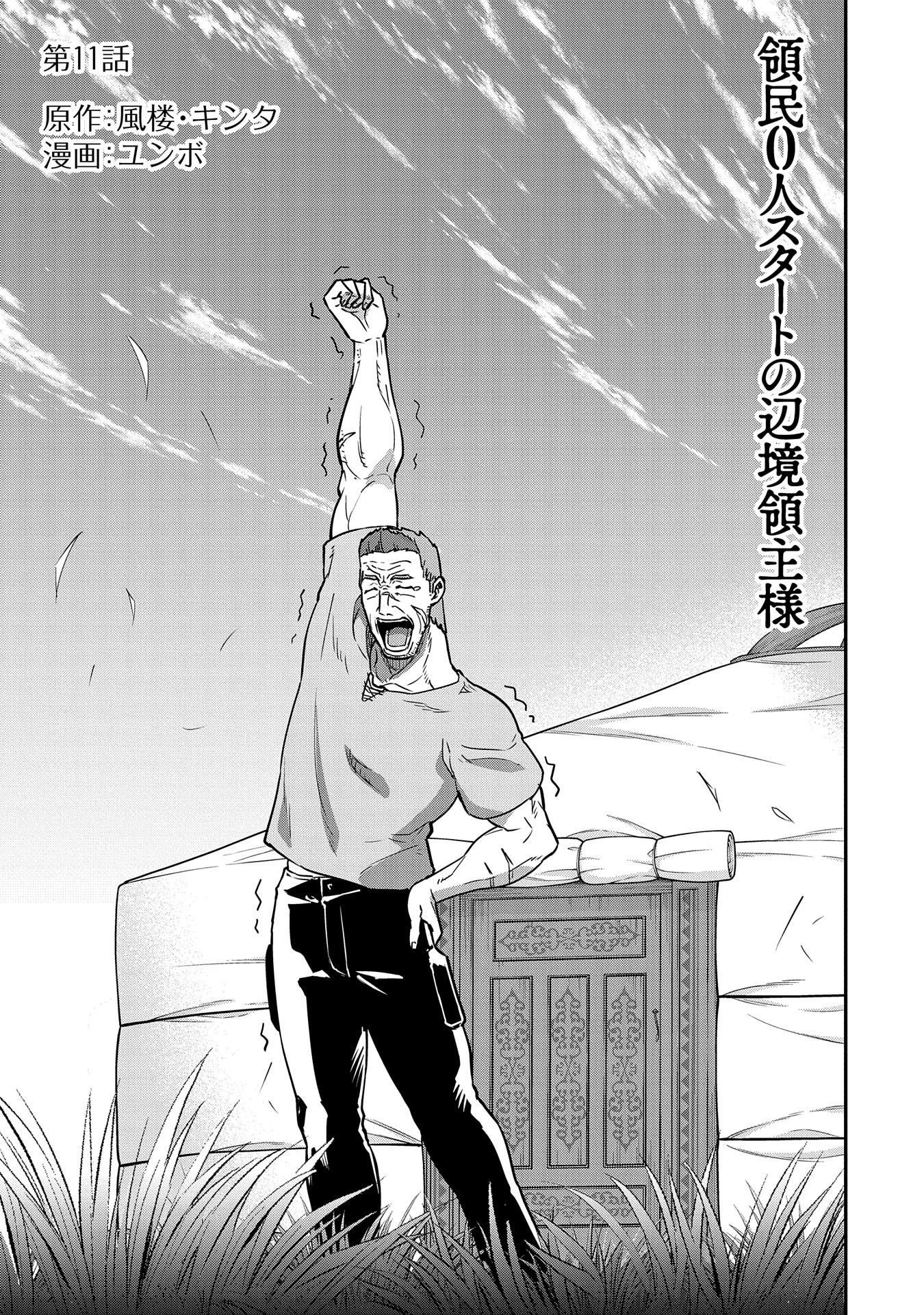 領民0人スタートの辺境領主様 第11話 - 5