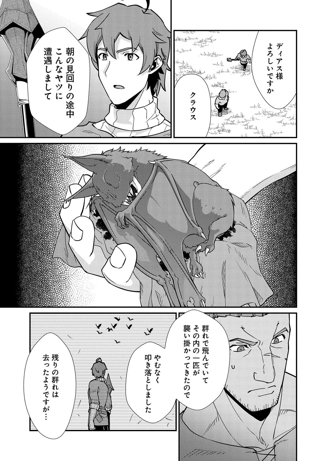 領民0人スタートの辺境領主様 第11話 - 7