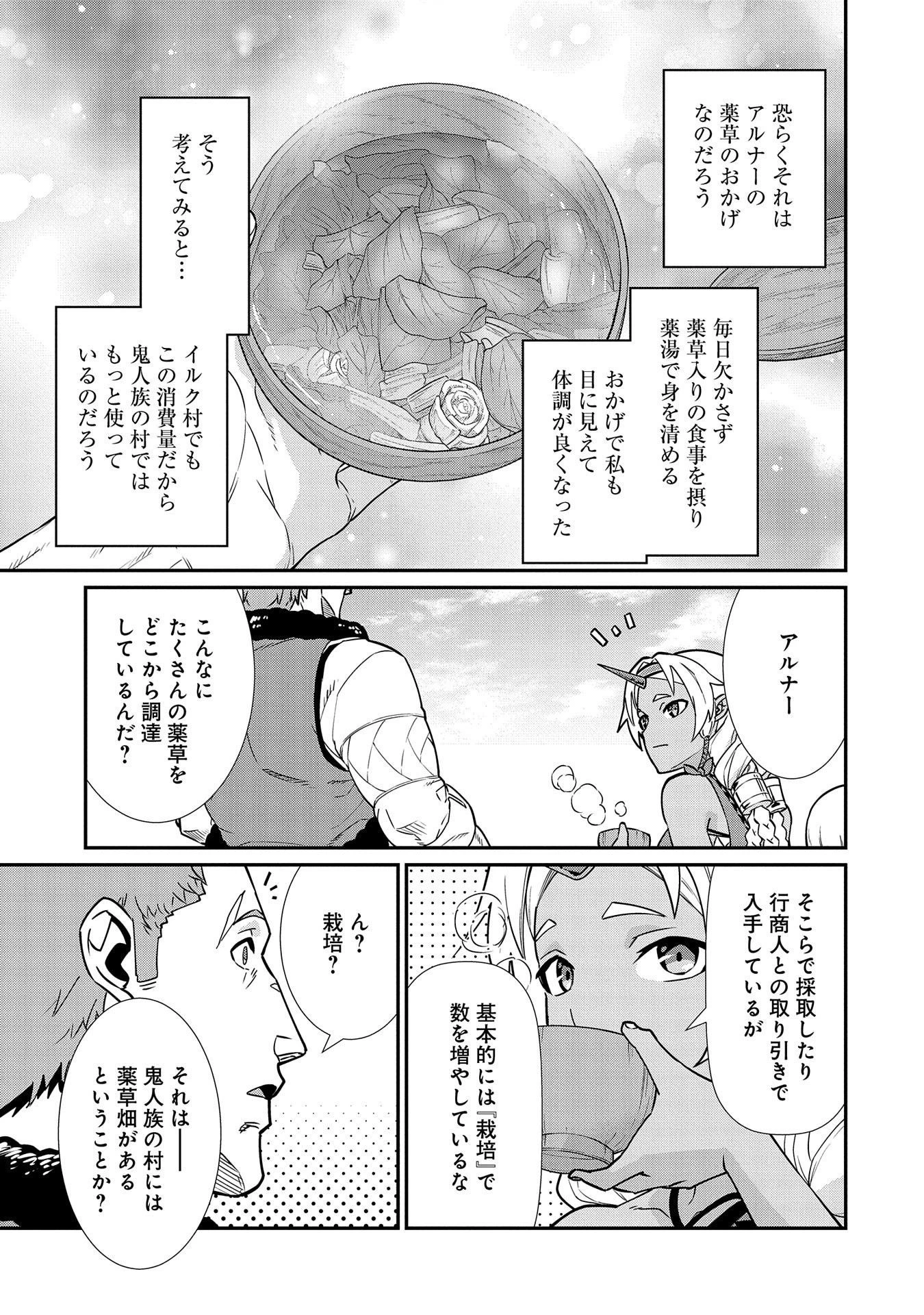 領民0人スタートの辺境領主様 第11話 - 9