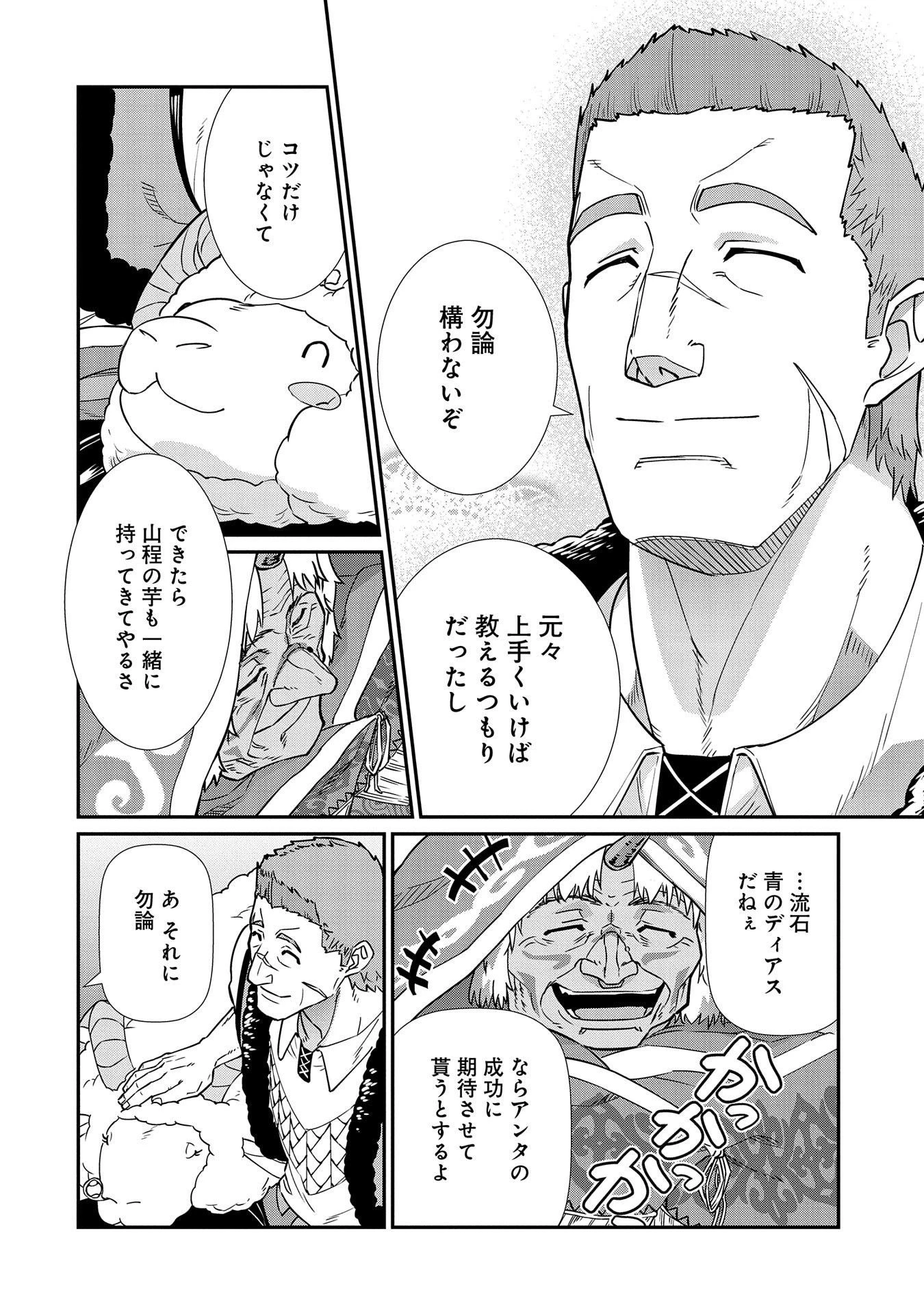 領民0人スタートの辺境領主様 第11話 - 14