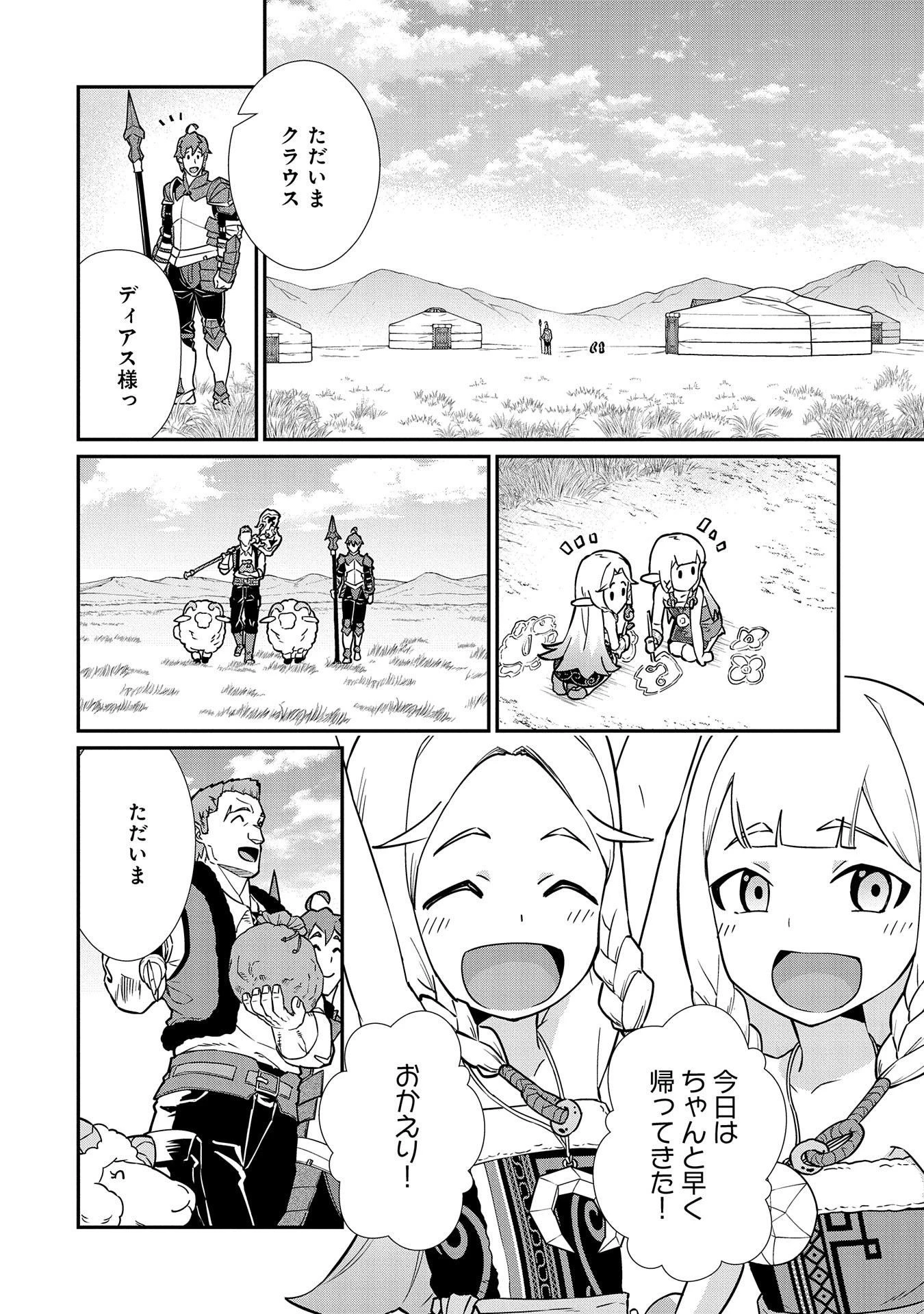 領民0人スタートの辺境領主様 第11話 - 16