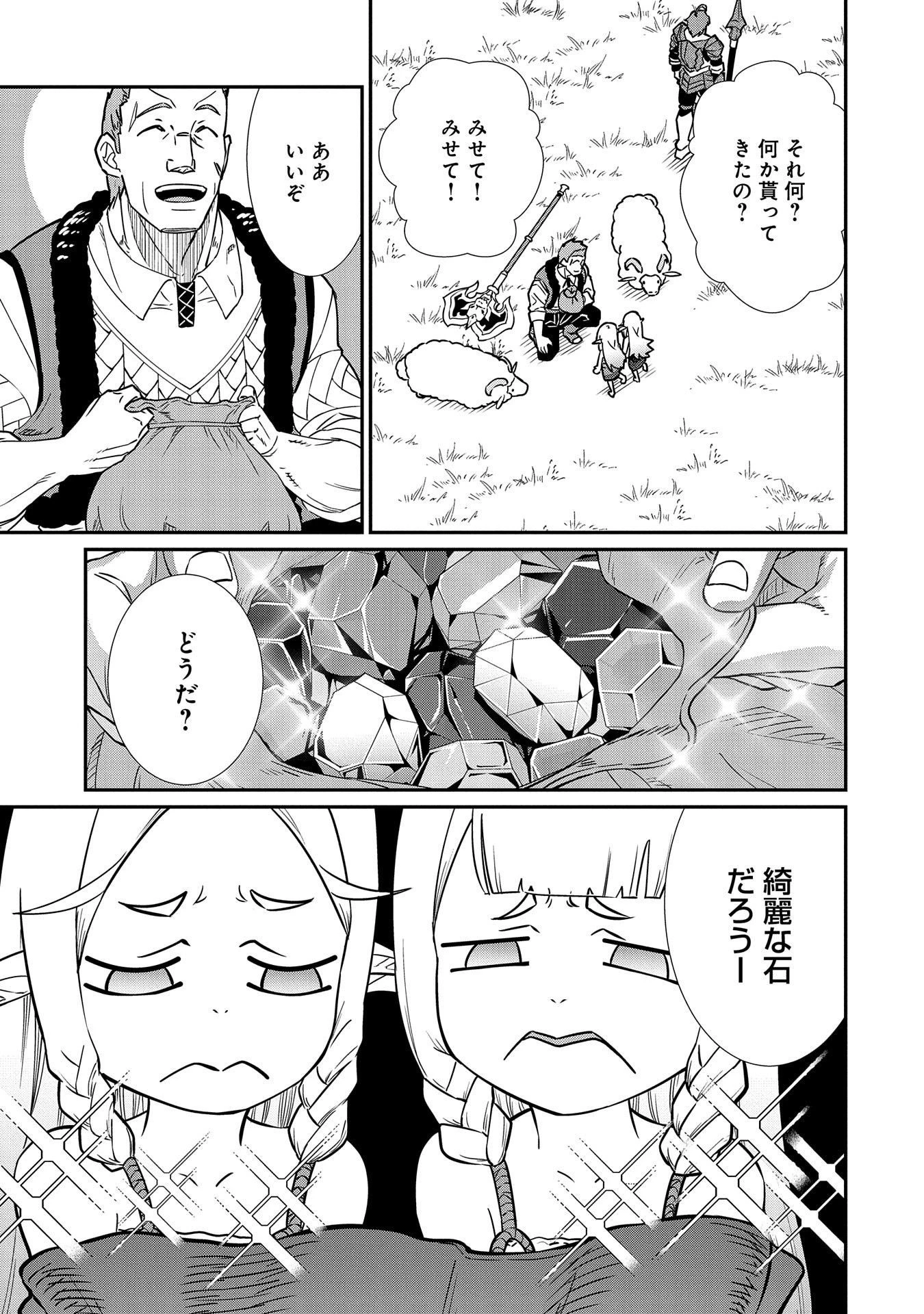 領民0人スタートの辺境領主様 第11話 - 17