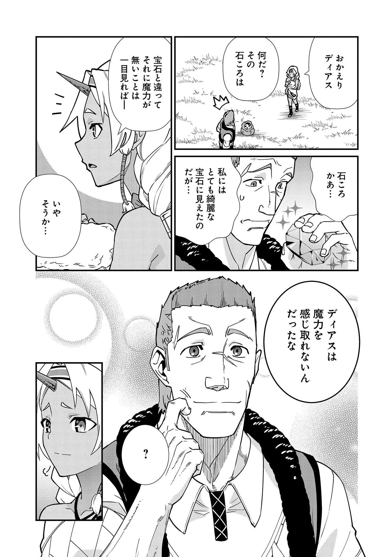 領民0人スタートの辺境領主様 第11話 - 19