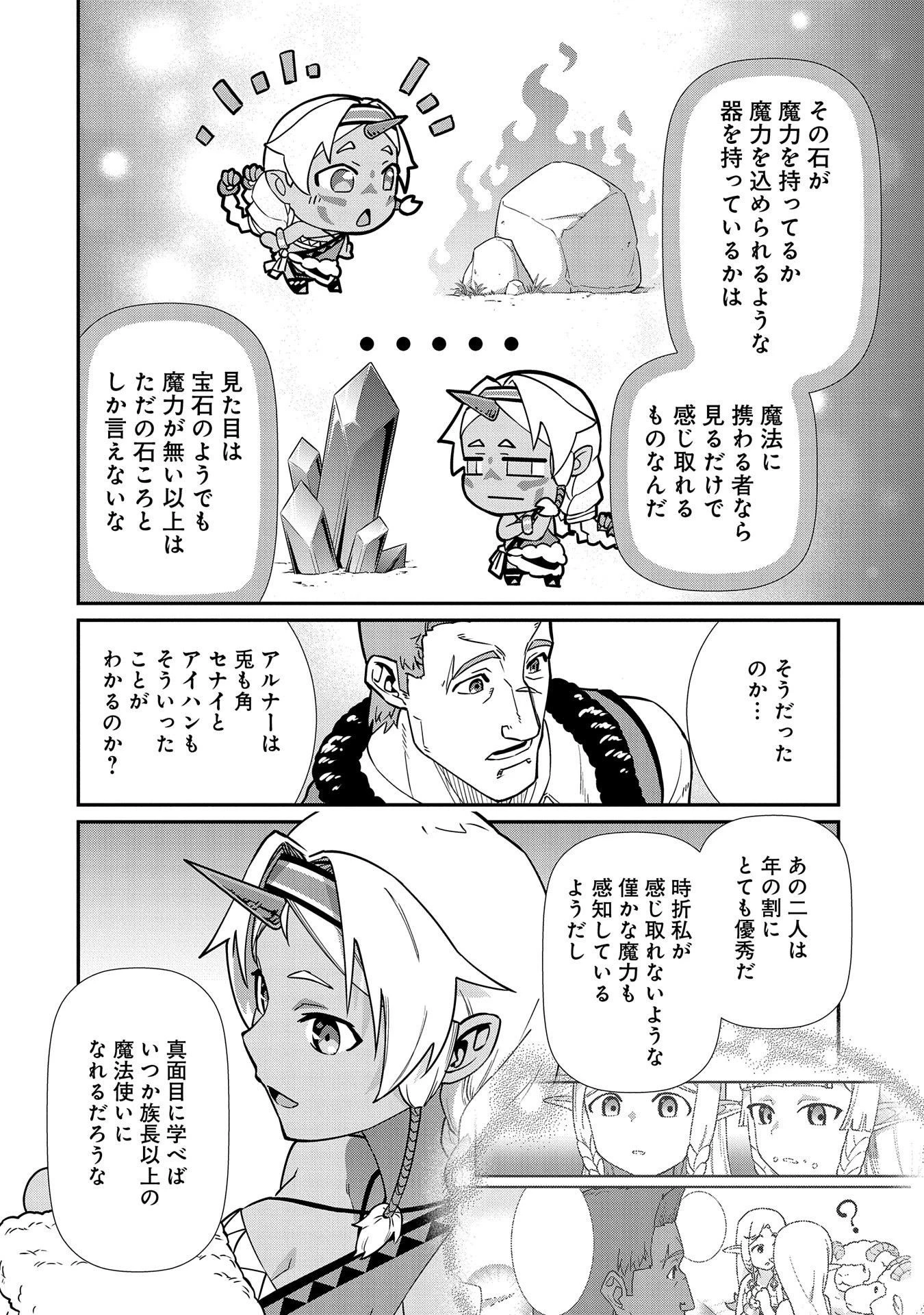 領民0人スタートの辺境領主様 第11話 - 20