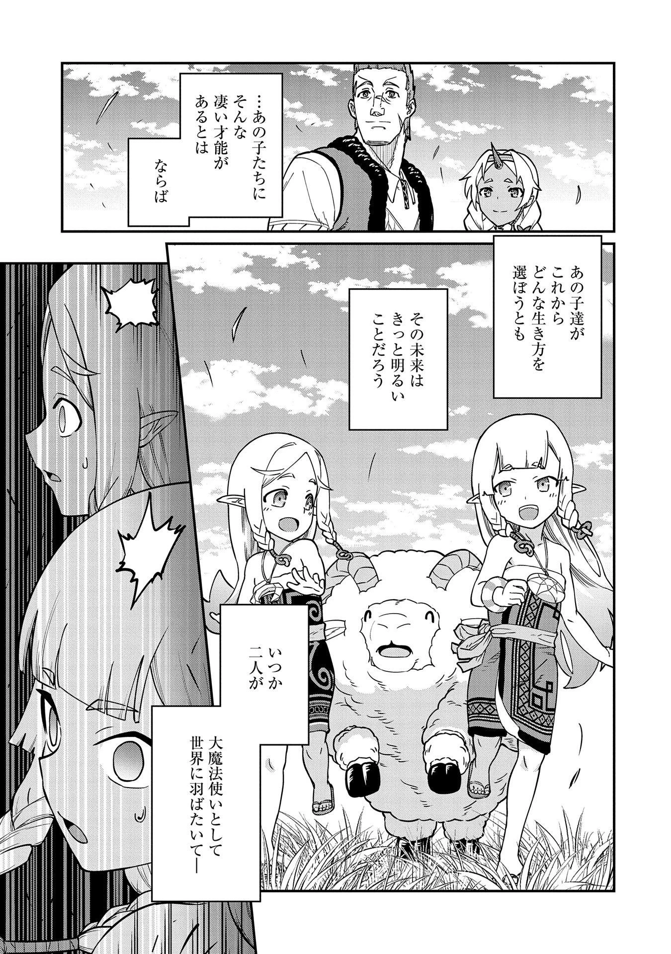 領民0人スタートの辺境領主様 第11話 - 21