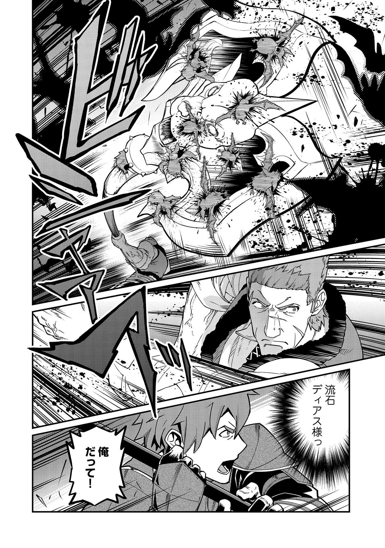 領民0人スタートの辺境領主様 第11話 - 24