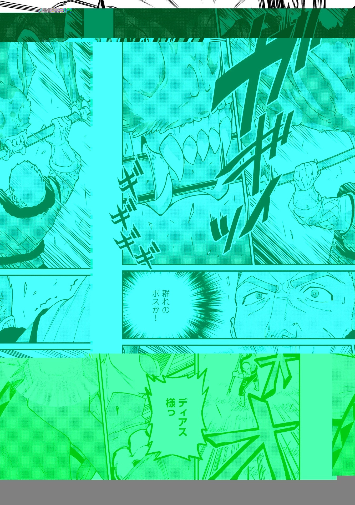 領民0人スタートの辺境領主様 第11話 - 27