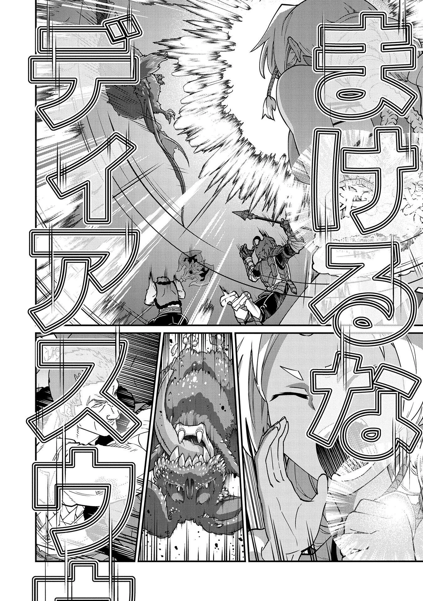 領民0人スタートの辺境領主様 第11話 - 28