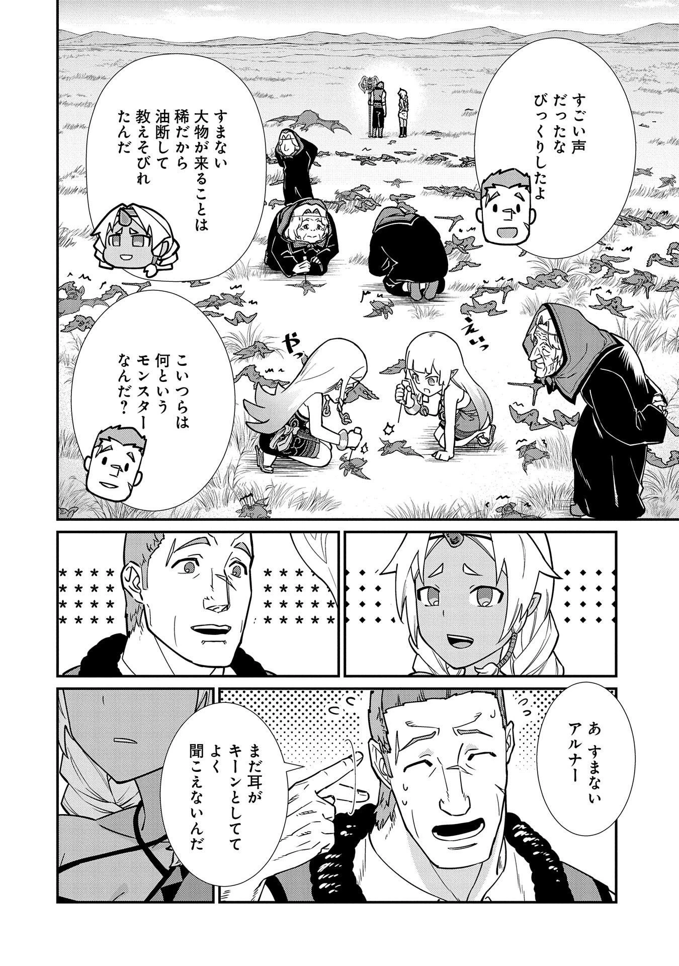 領民0人スタートの辺境領主様 第11話 - 30