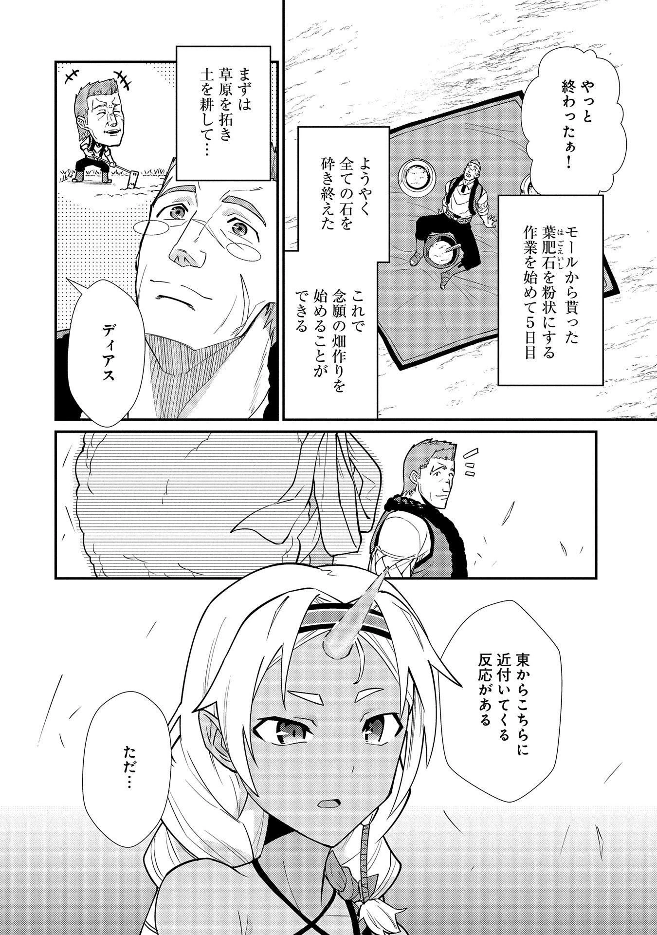 領民0人スタートの辺境領主様 第12話 - 2