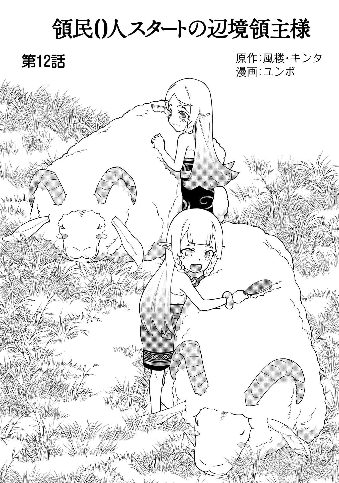 領民0人スタートの辺境領主様 第12話 - 3