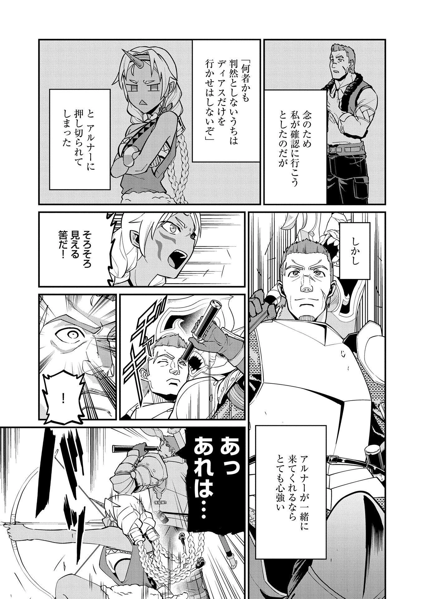 領民0人スタートの辺境領主様 第12話 - 5