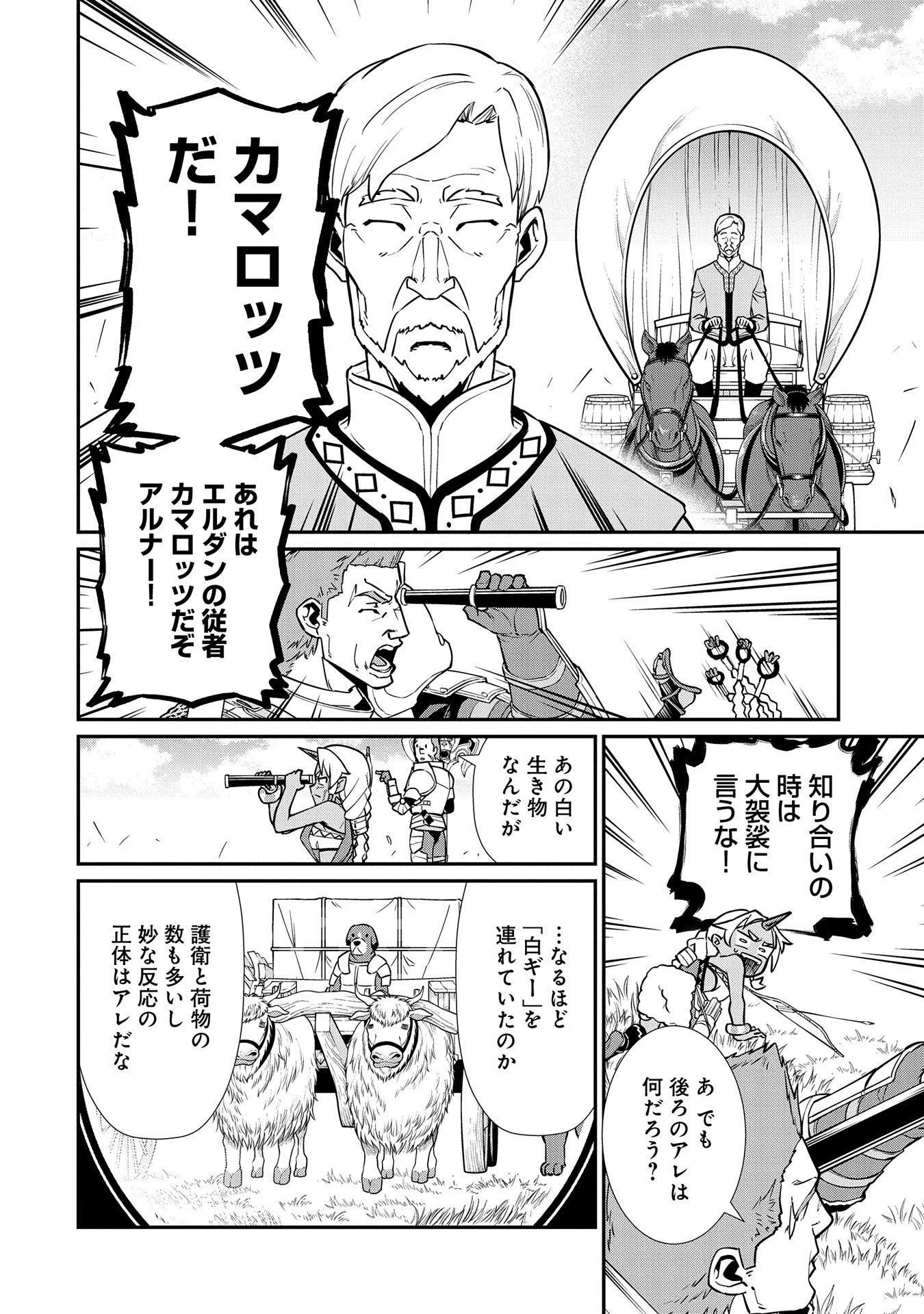 領民0人スタートの辺境領主様 第12話 - 6