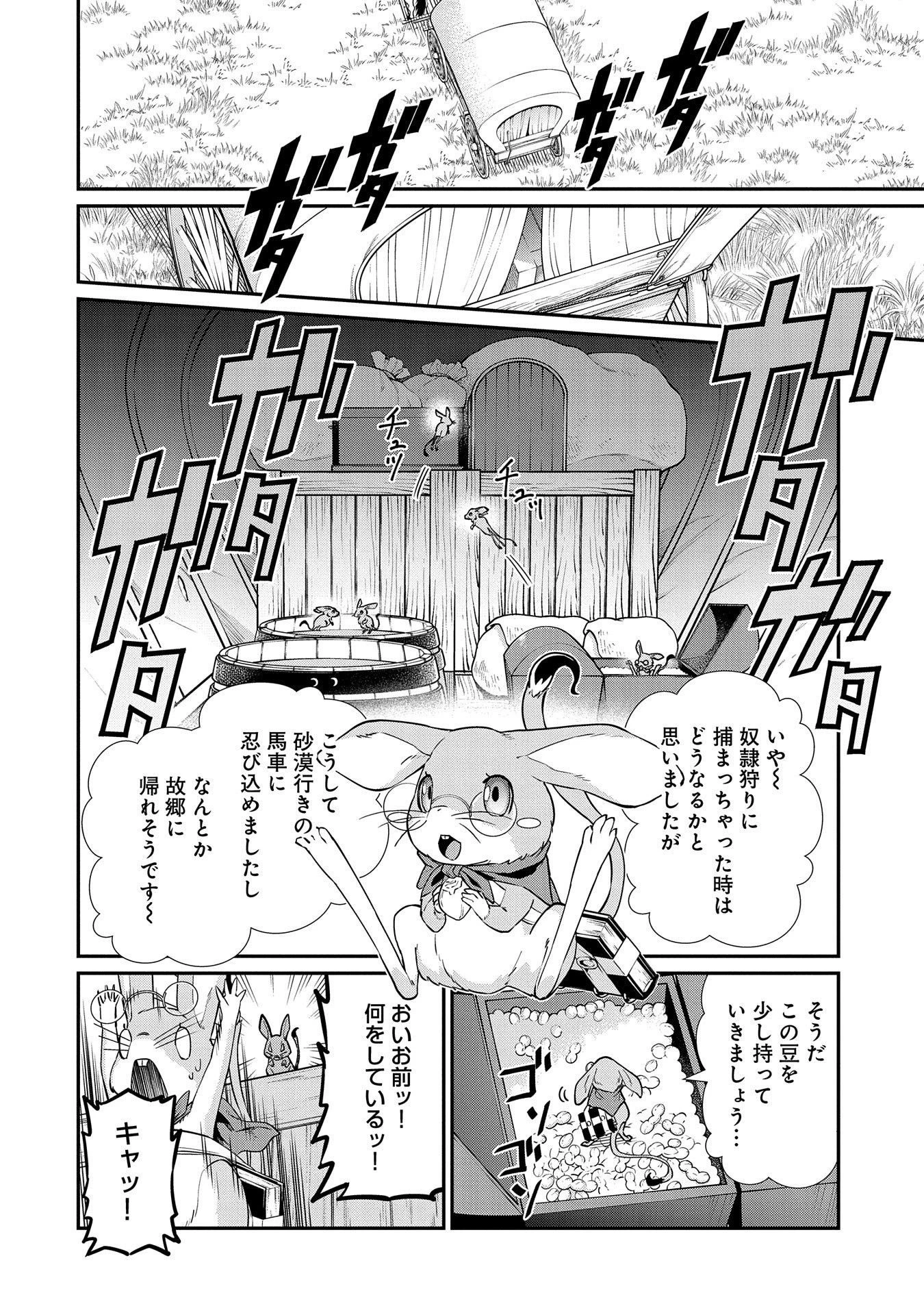 領民0人スタートの辺境領主様 第12話 - 8