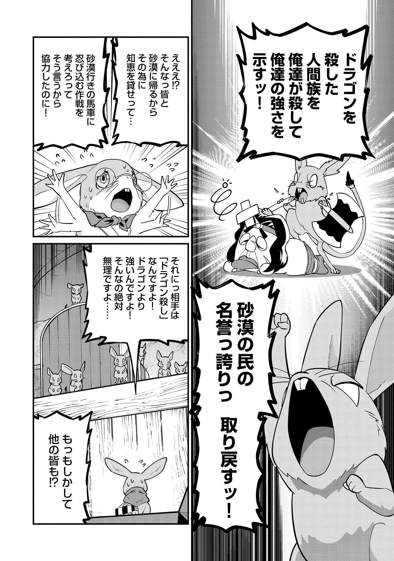 領民0人スタートの辺境領主様 第12話 - 10